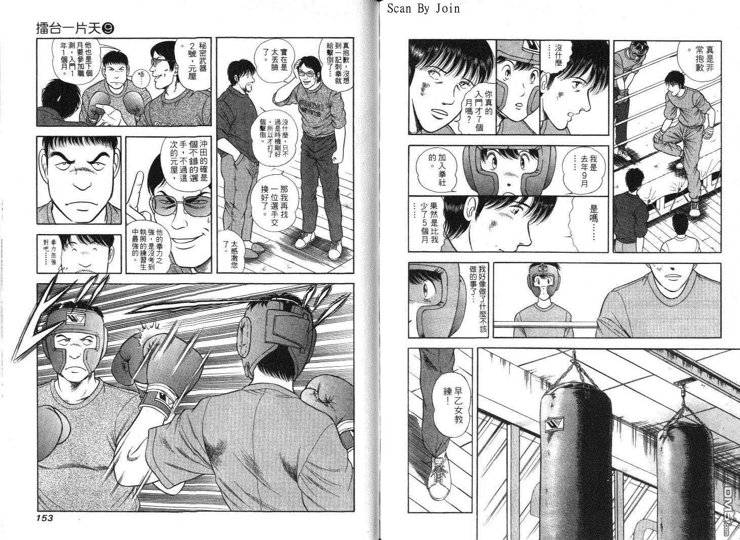 击情的天空 第9卷 第78页