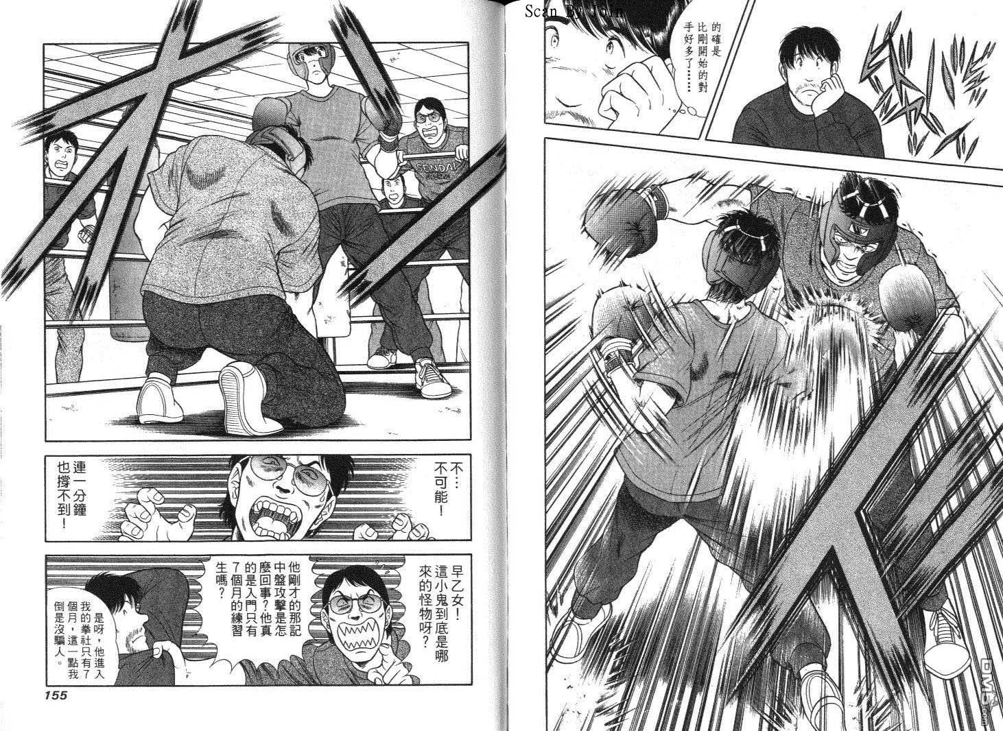 击情的天空 第9卷 第79页