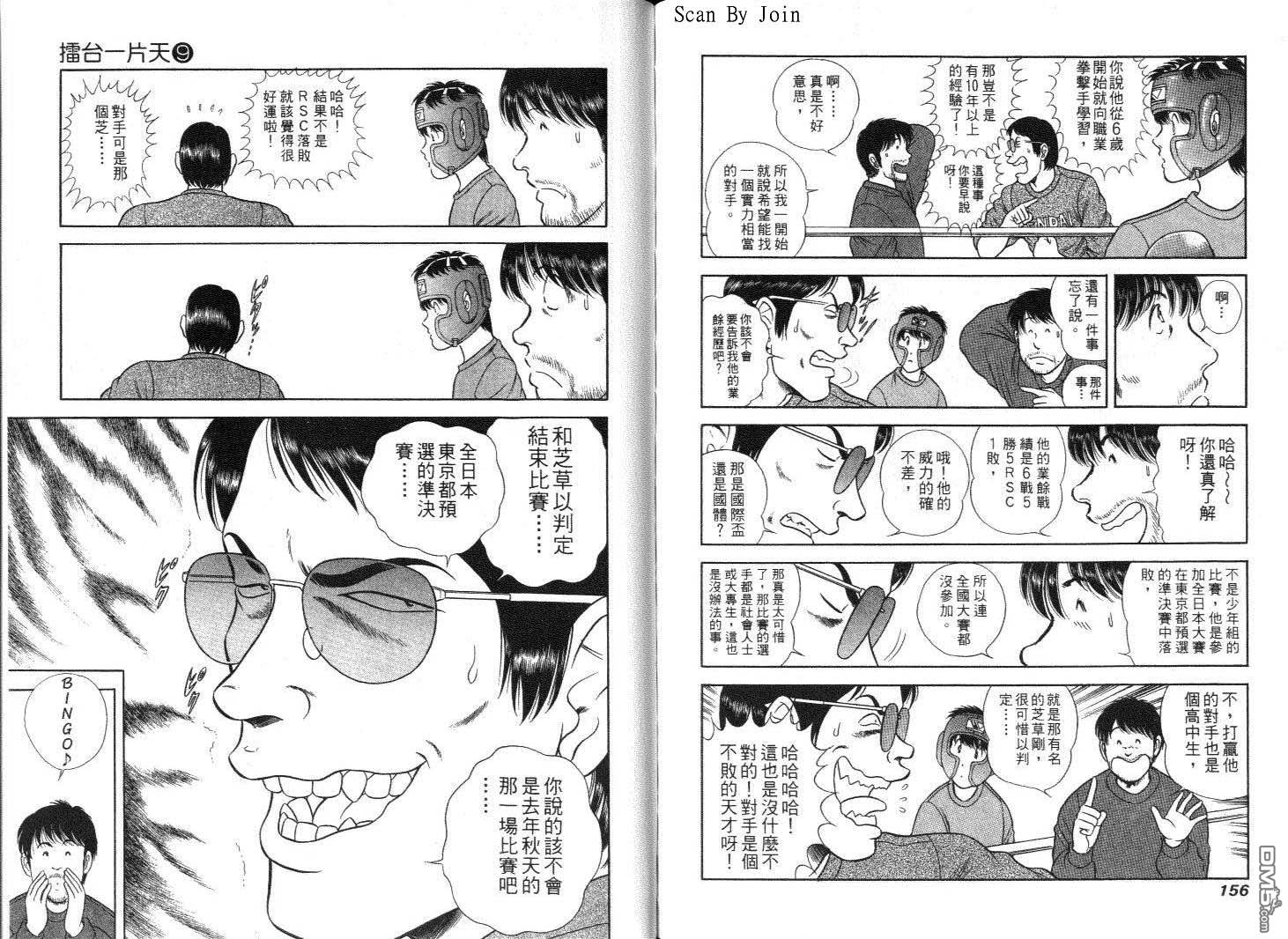 击情的天空 第9卷 第80页