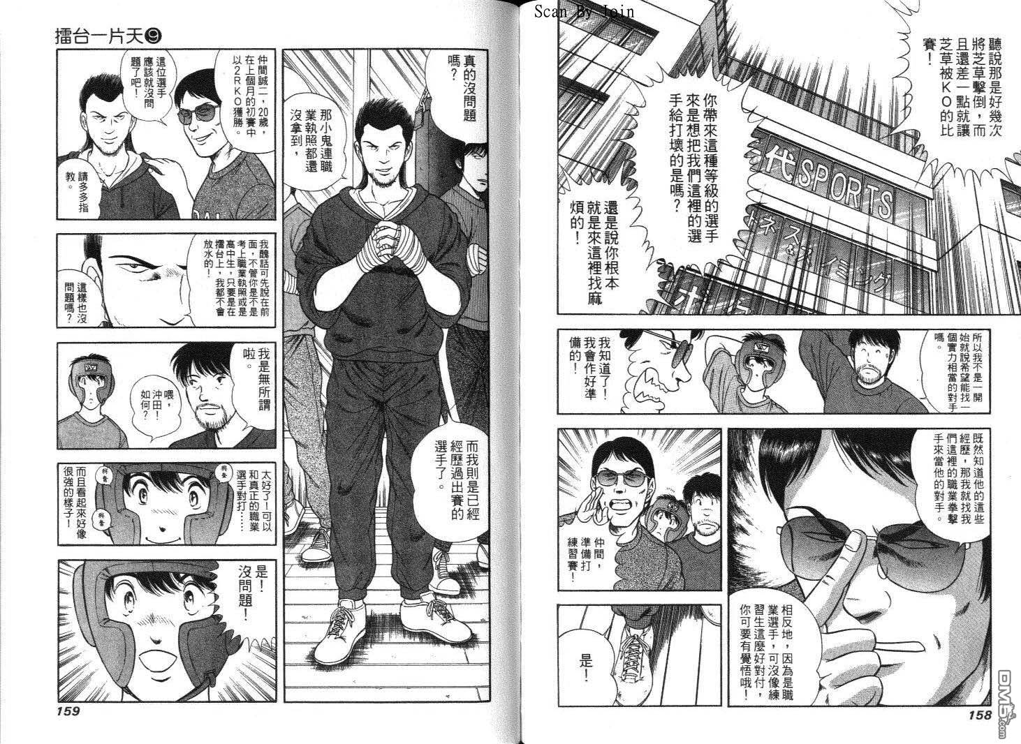 击情的天空 第9卷 第81页