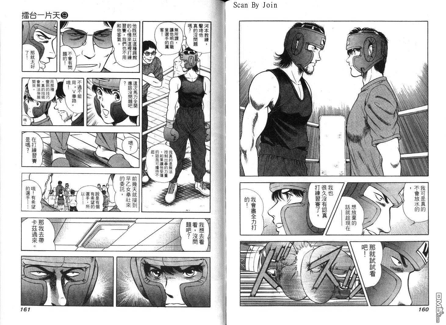 击情的天空 第9卷 第82页