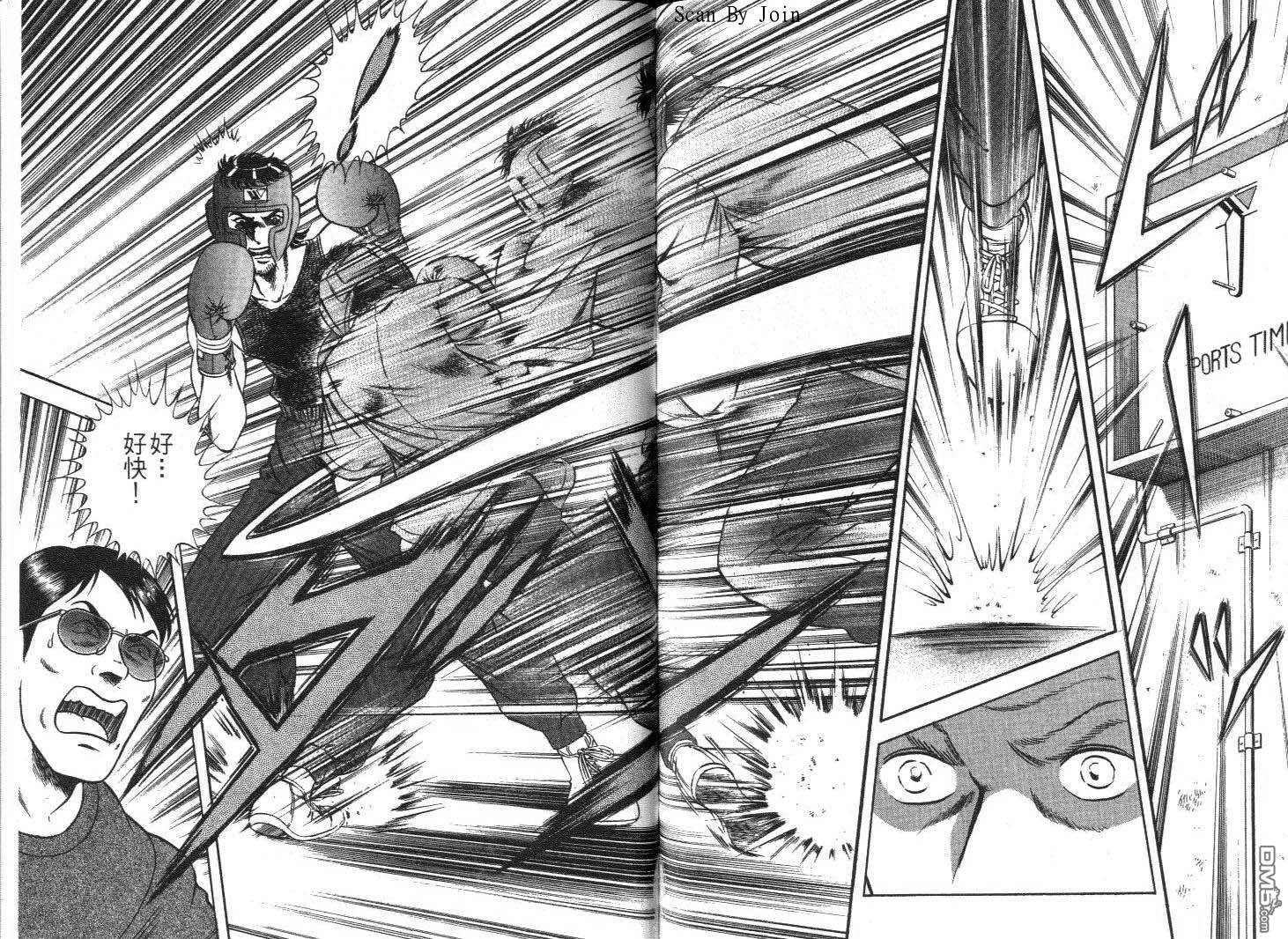 击情的天空 第9卷 第83页