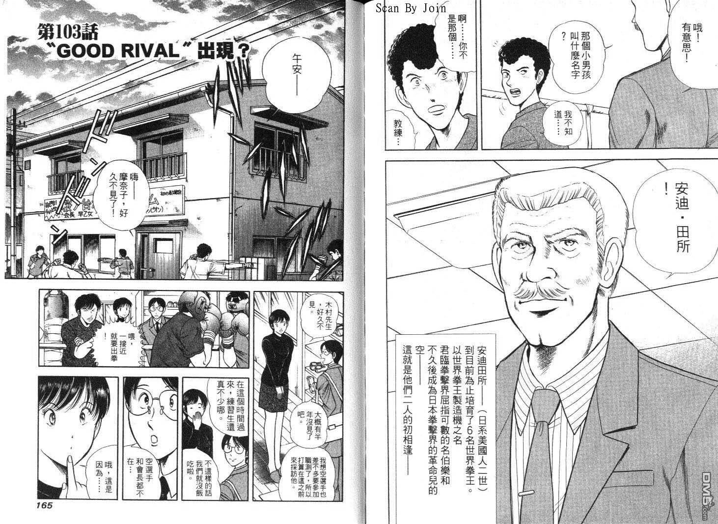 击情的天空 第9卷 第84页