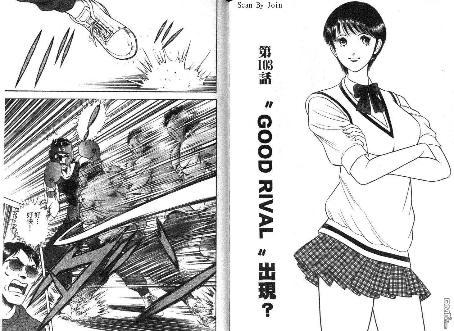 击情的天空 第9卷 第85页