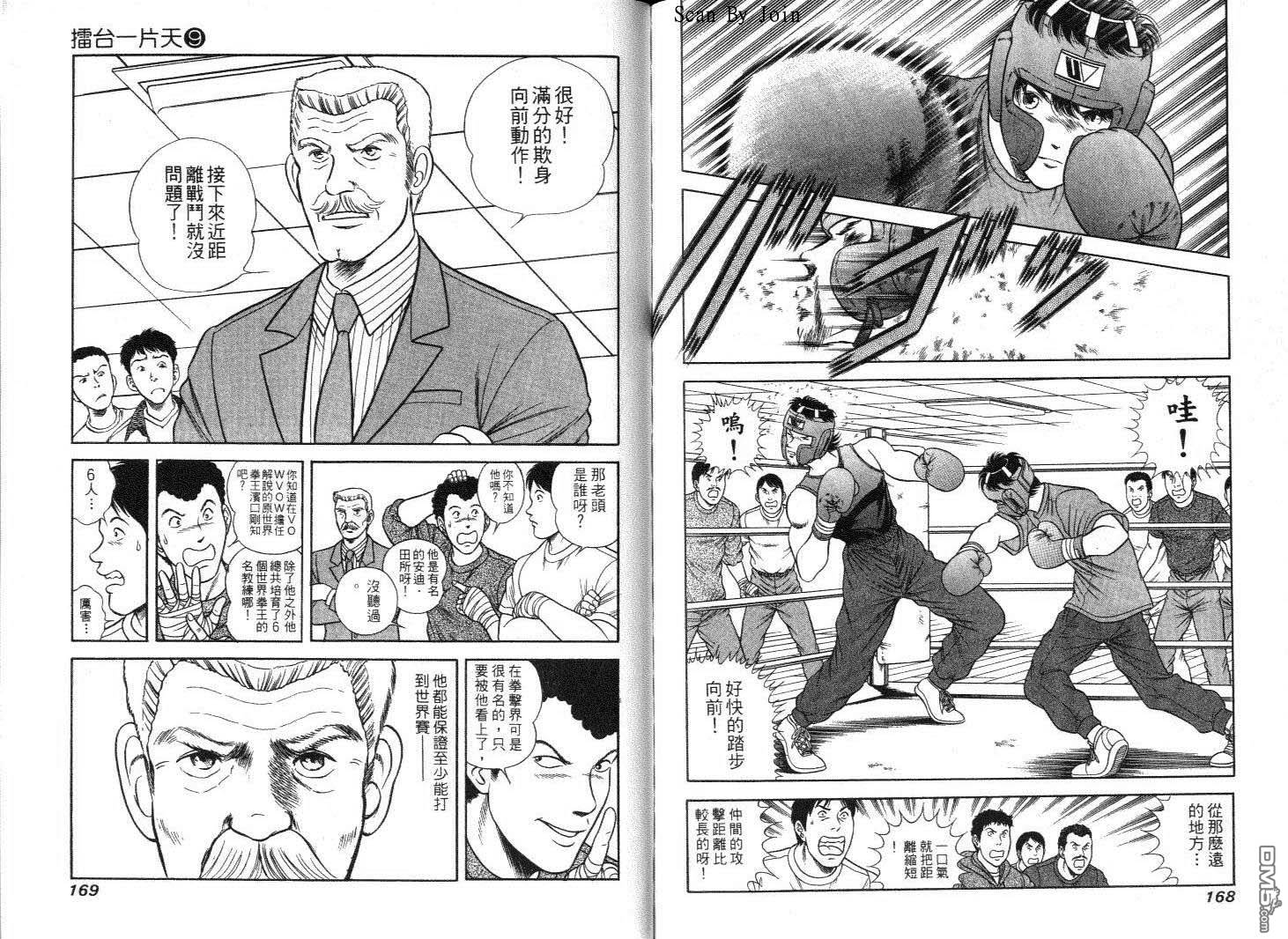 击情的天空 第9卷 第86页