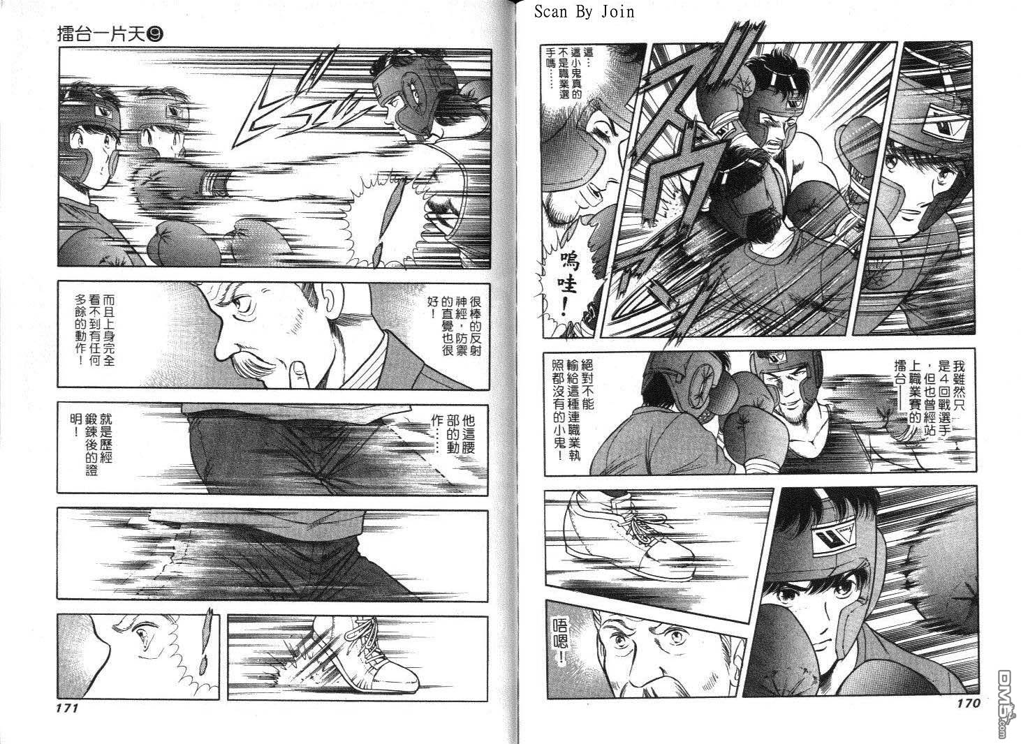 击情的天空 第9卷 第87页