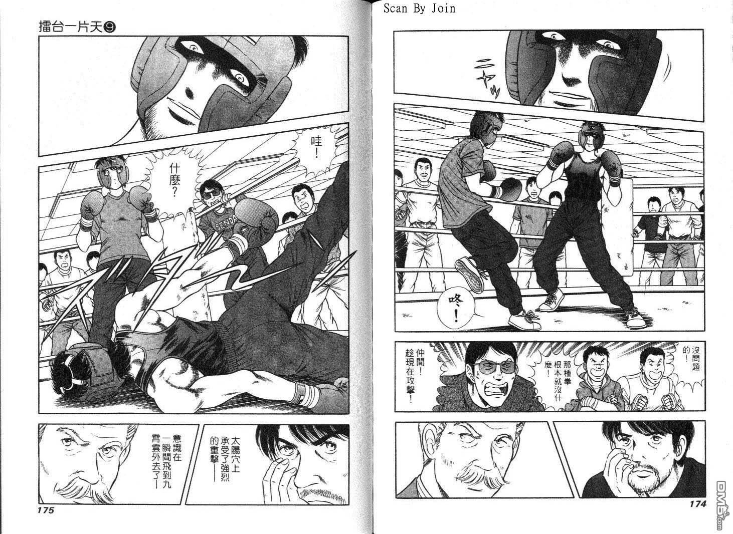 击情的天空 第9卷 第89页