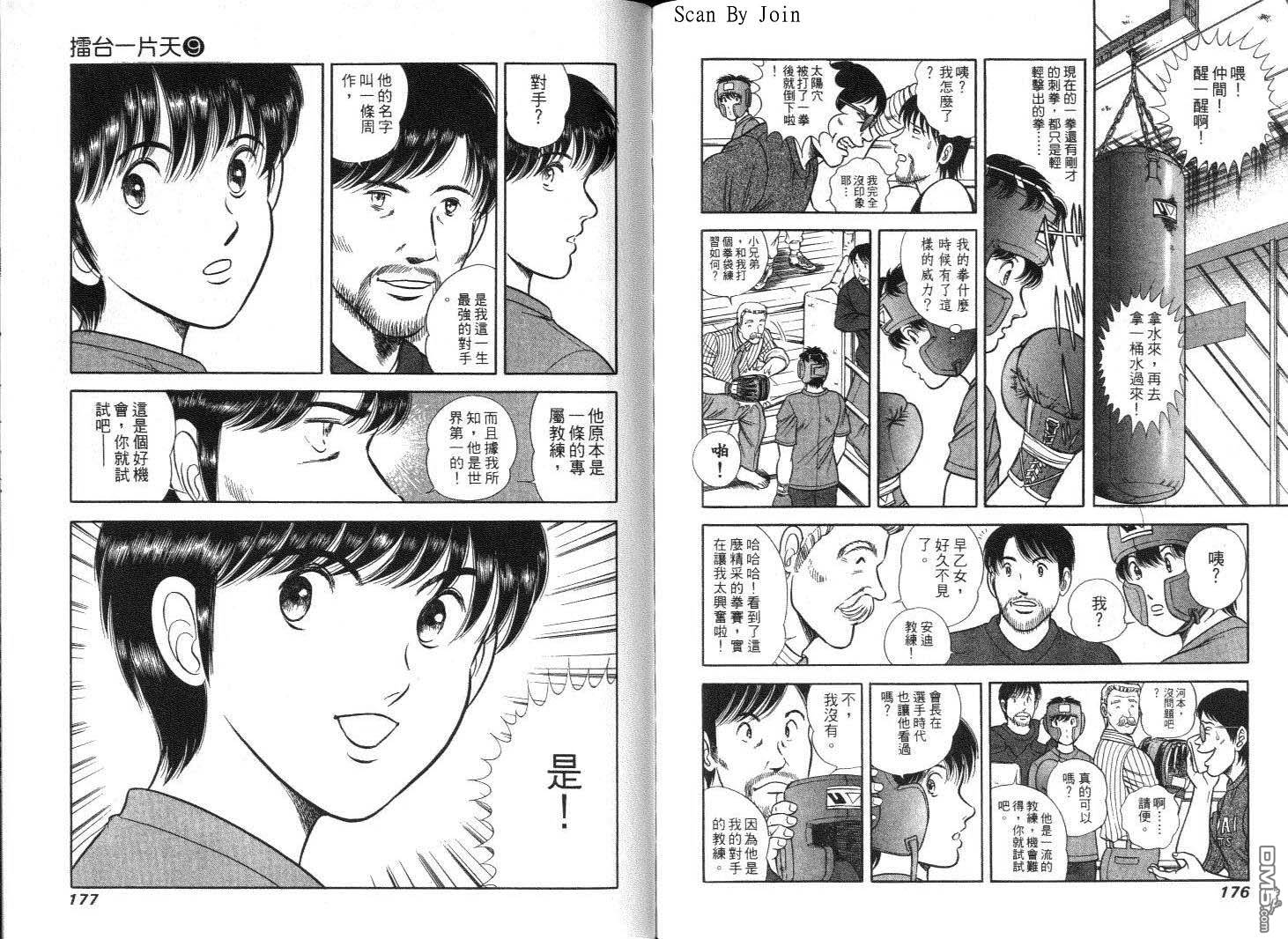 击情的天空 第9卷 第90页