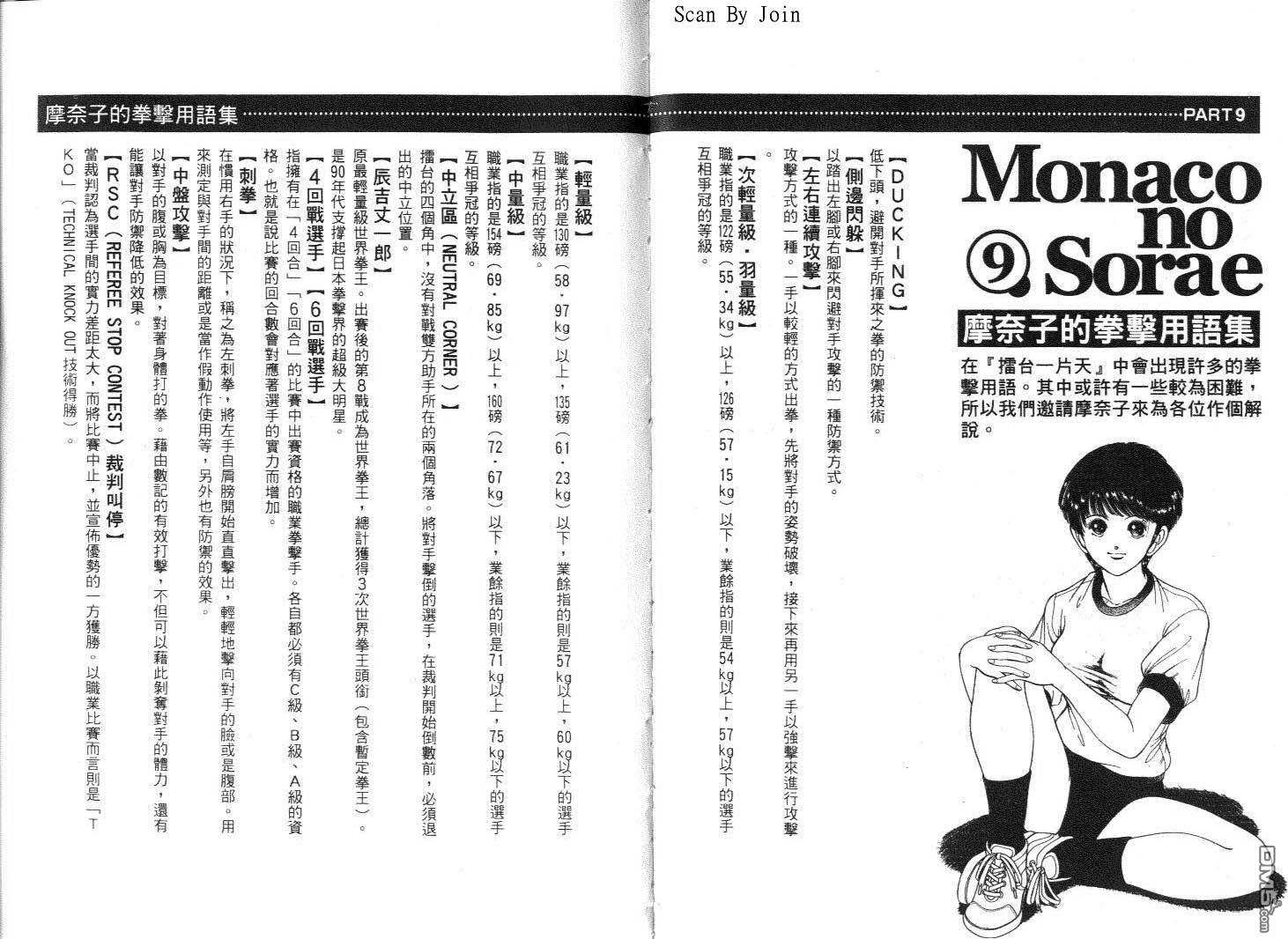 击情的天空第9卷图