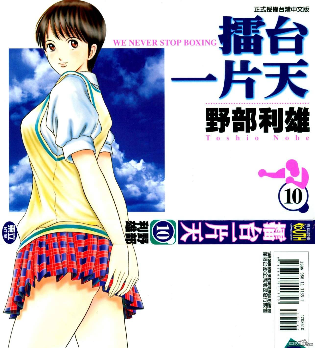 击情的天空 第10卷 第0页