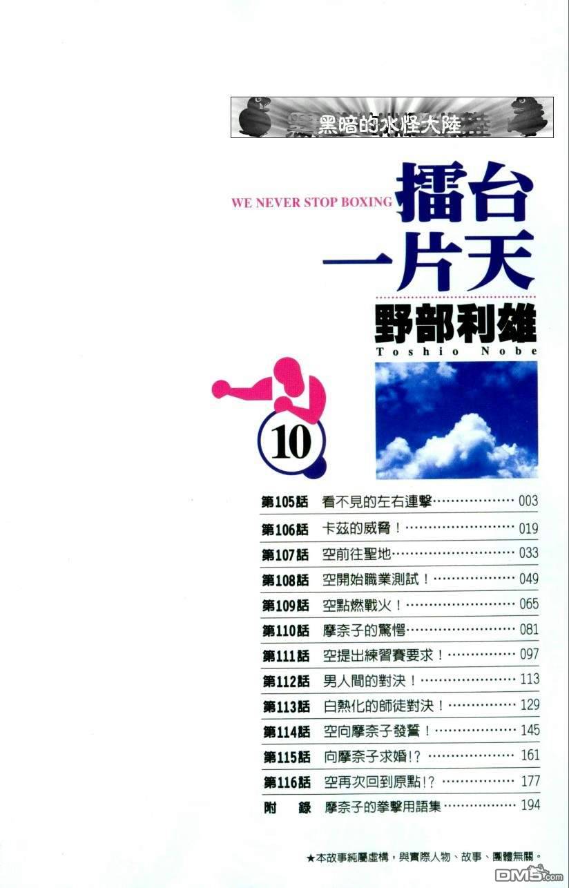 击情的天空 第10卷 第3页