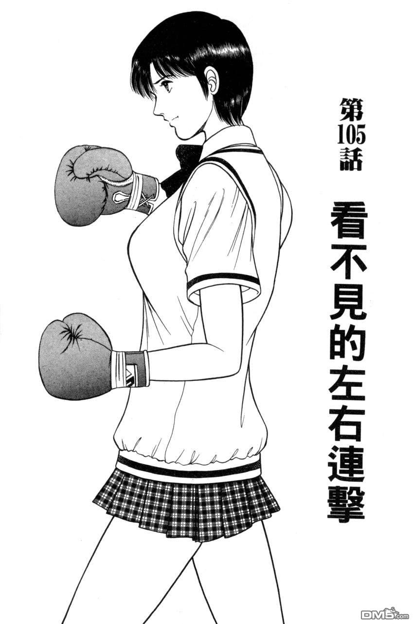 击情的天空 第10卷 第4页