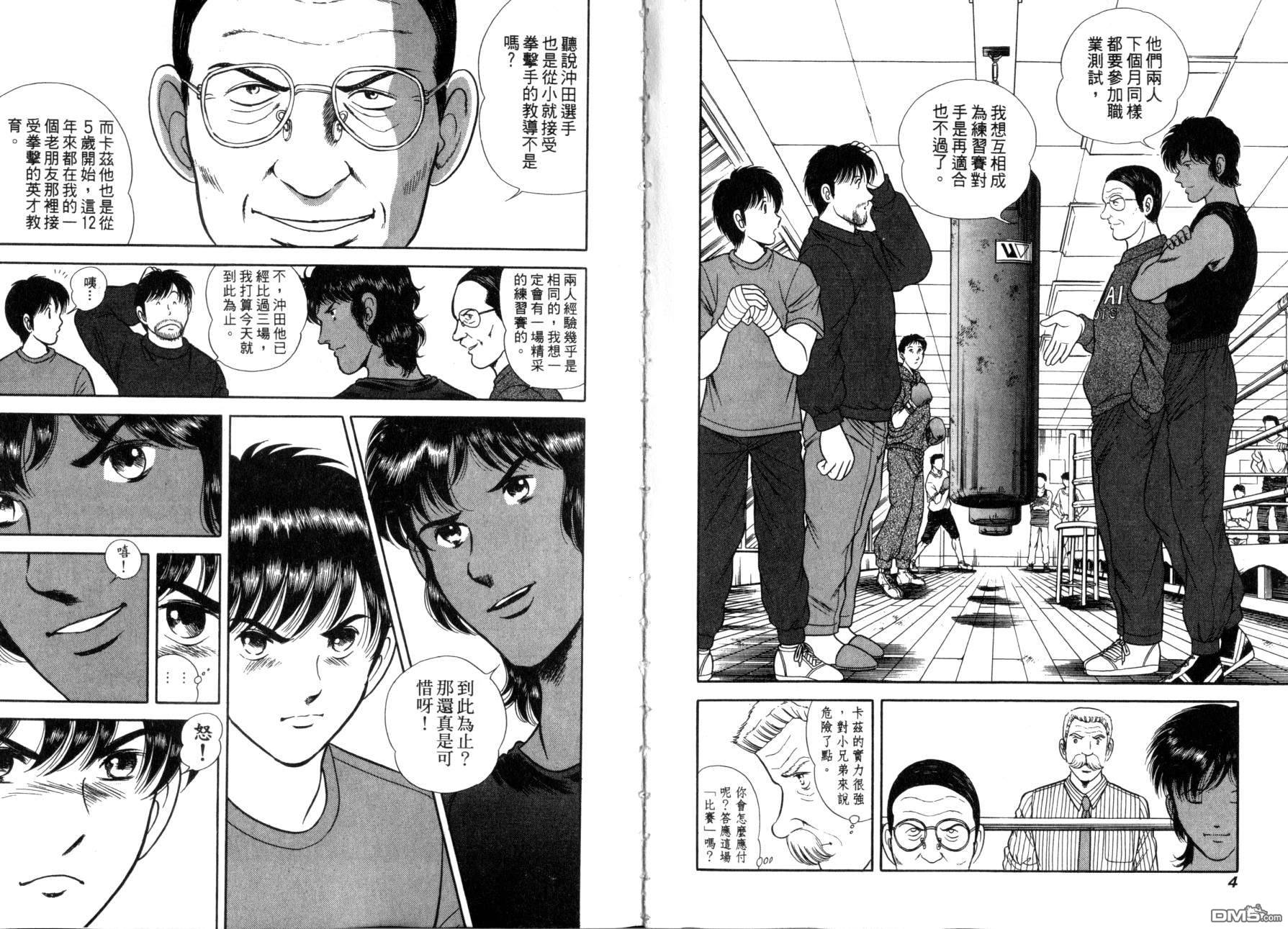 击情的天空 第10卷 第5页