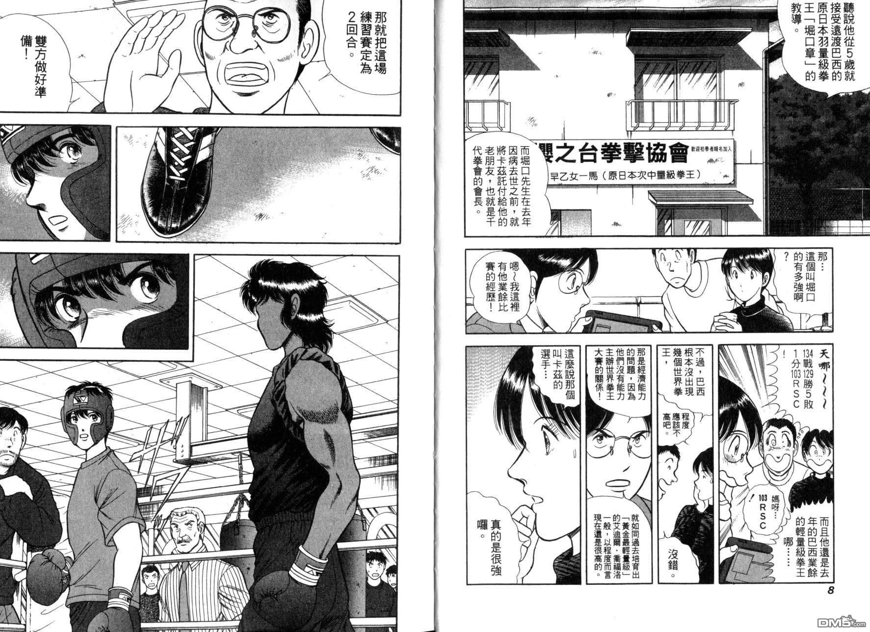 击情的天空 第10卷 第7页