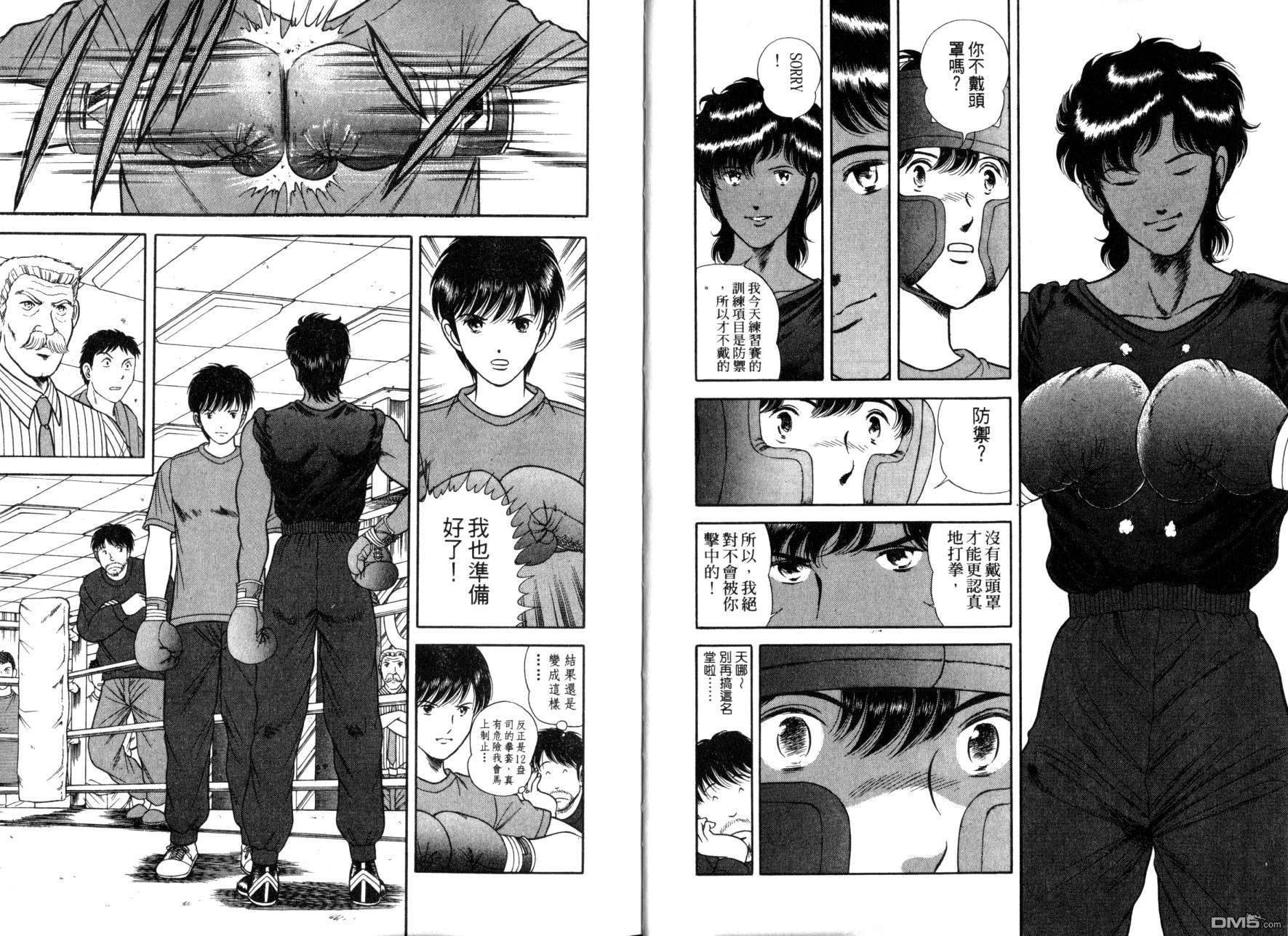 击情的天空 第10卷 第8页