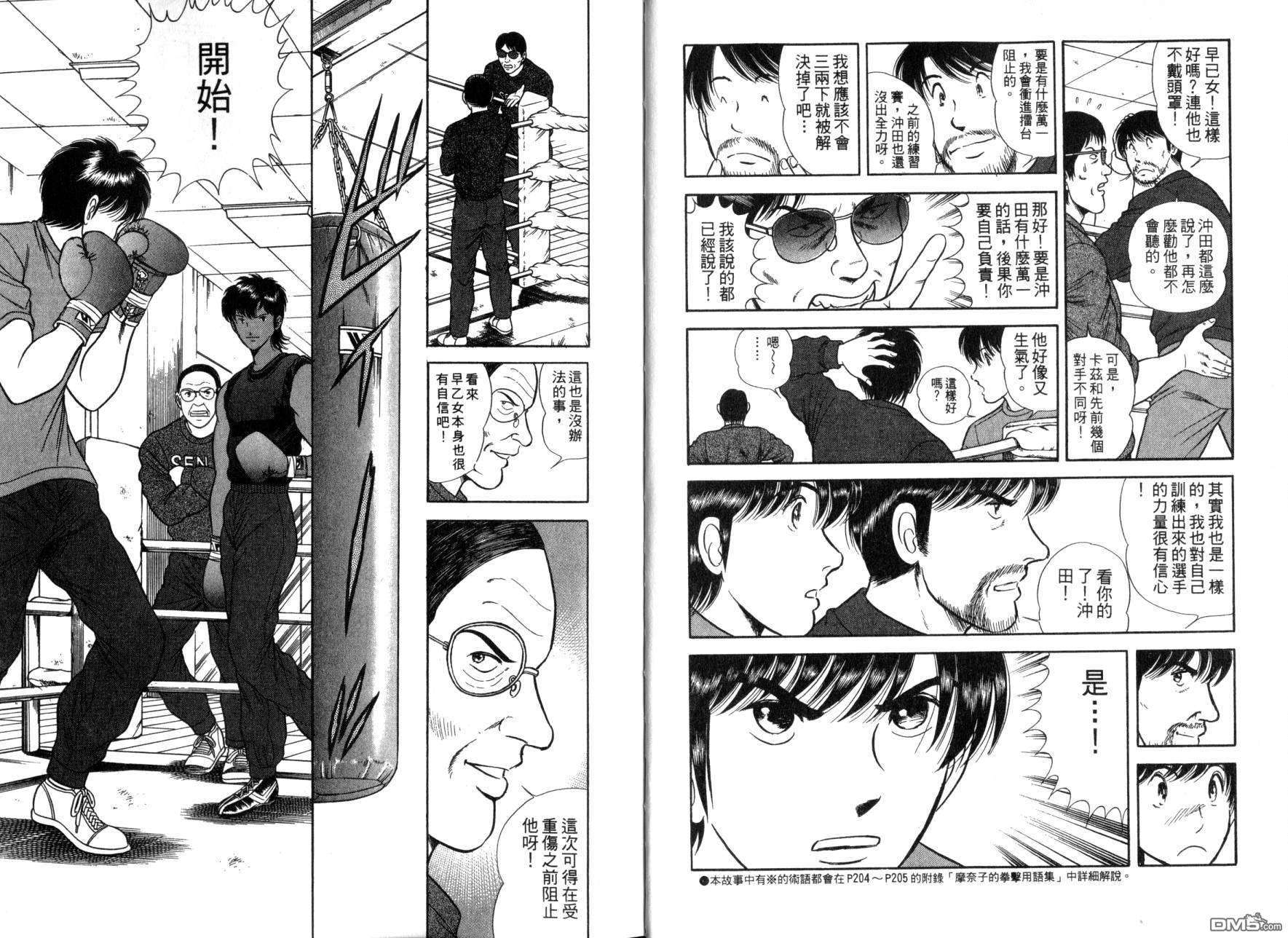 击情的天空 第10卷 第9页