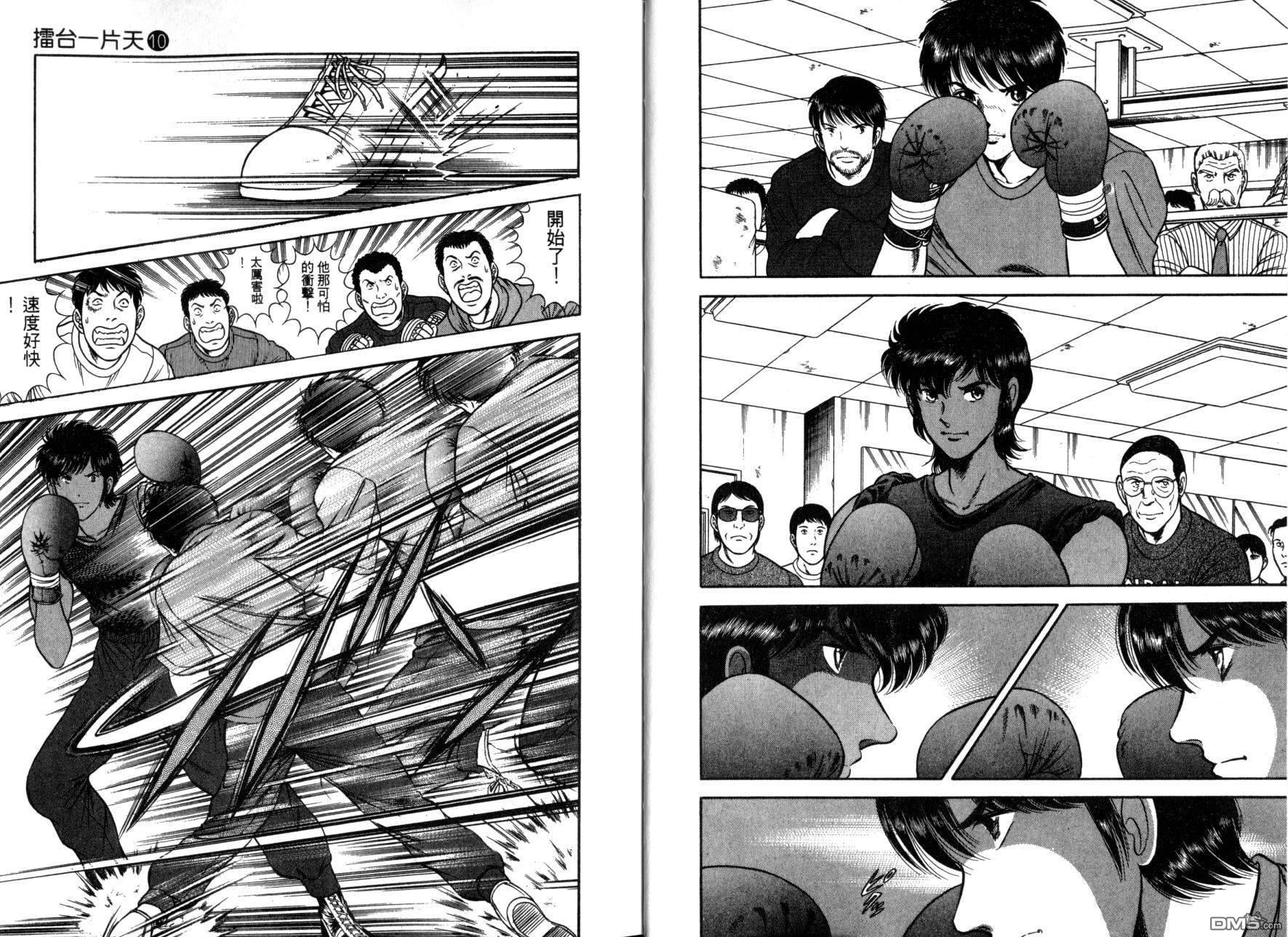 击情的天空 第10卷 第10页