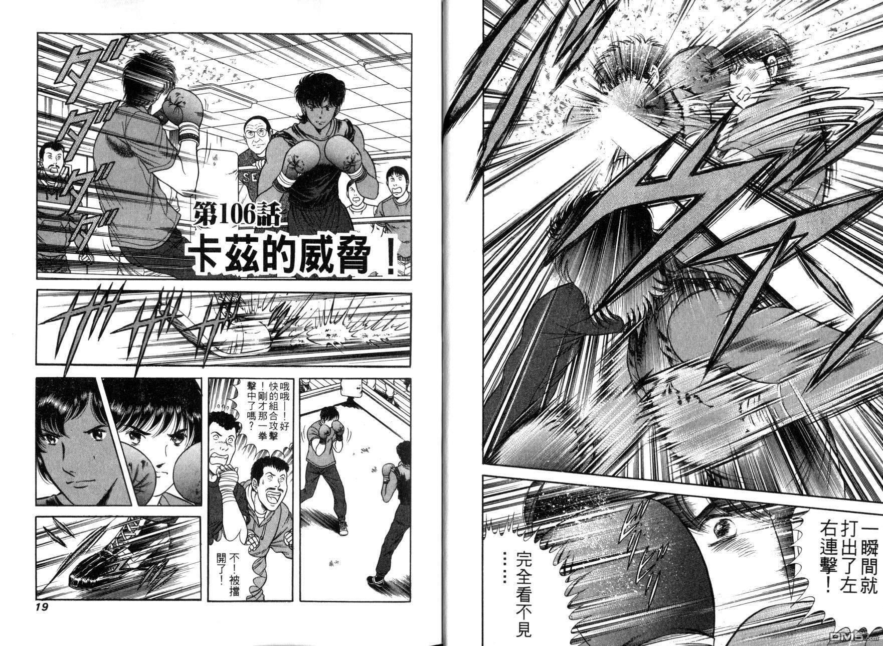 击情的天空 第10卷 第12页