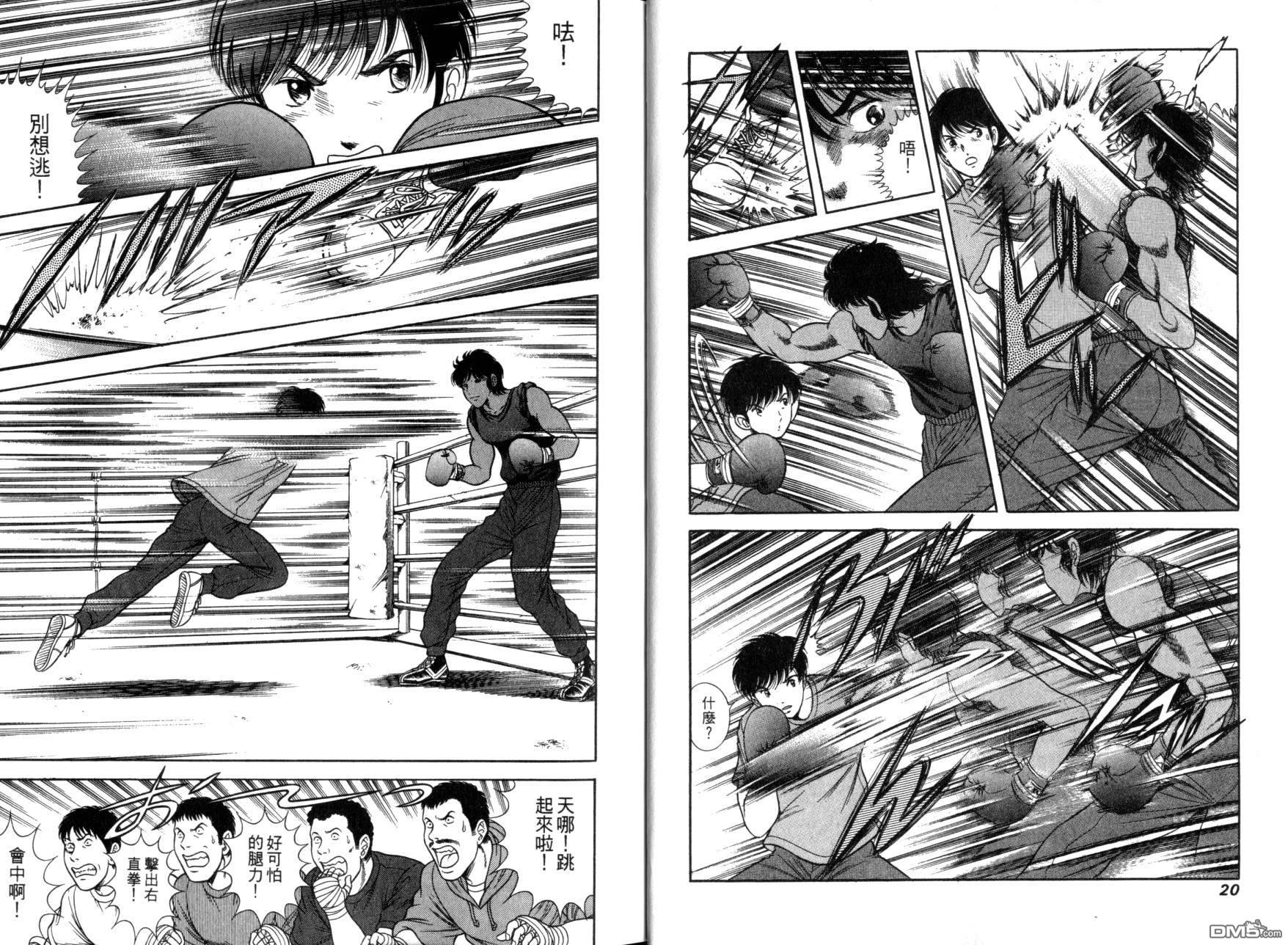 击情的天空 第10卷 第13页