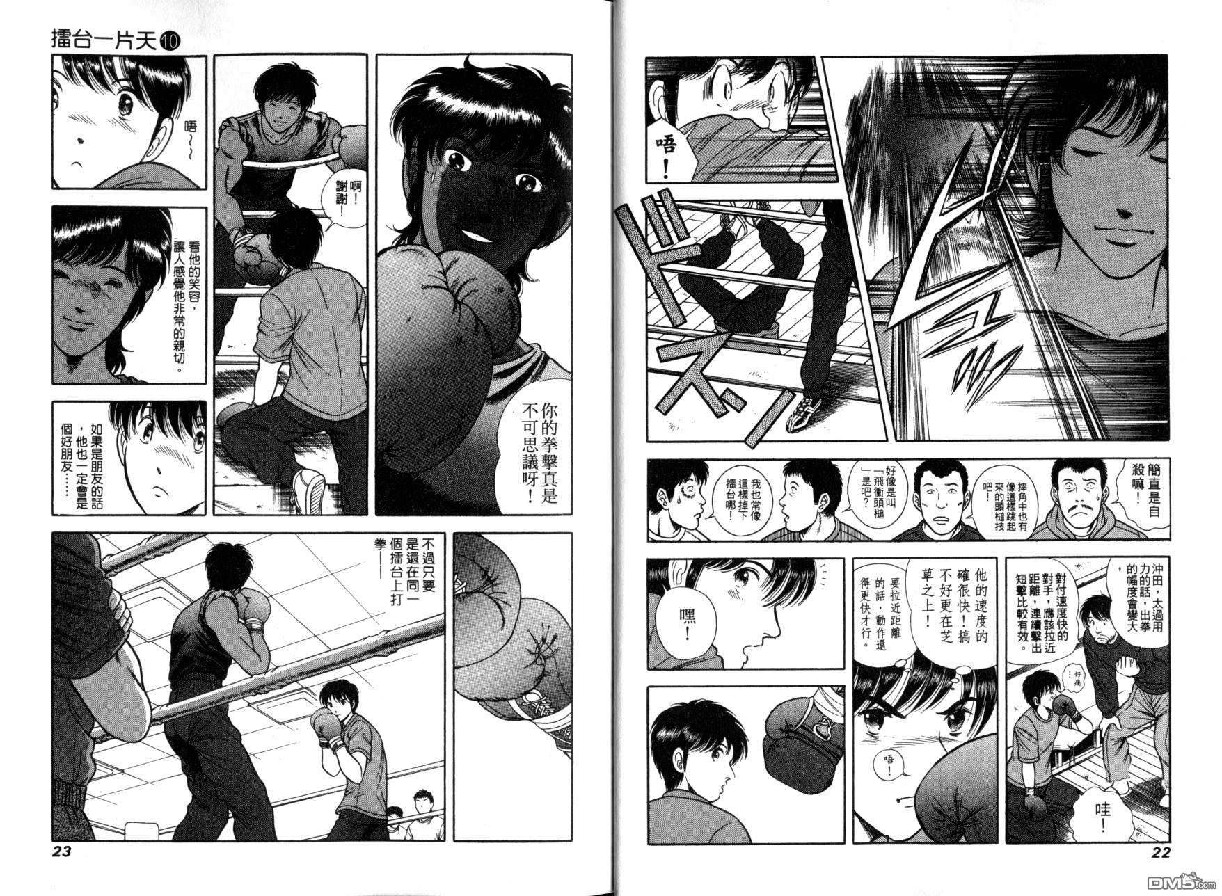 击情的天空 第10卷 第14页