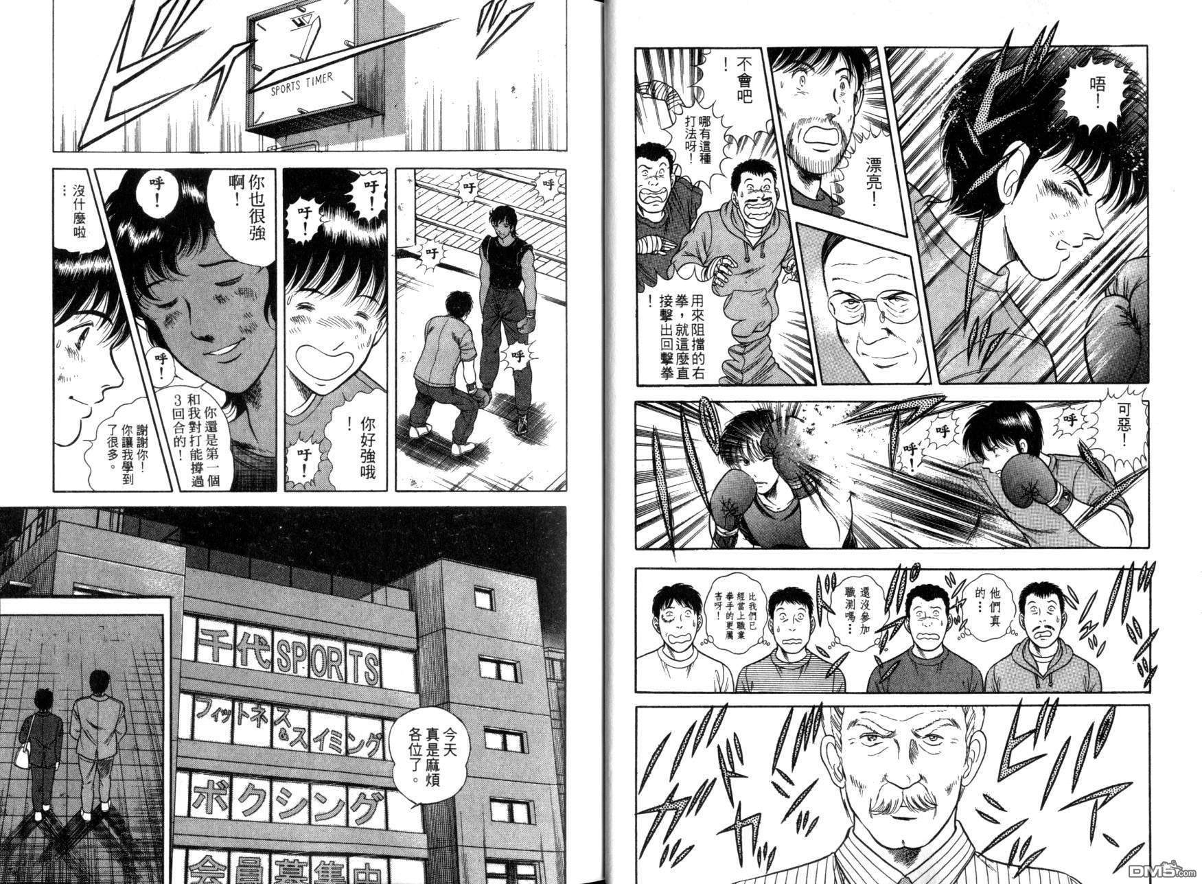 击情的天空 第10卷 第17页