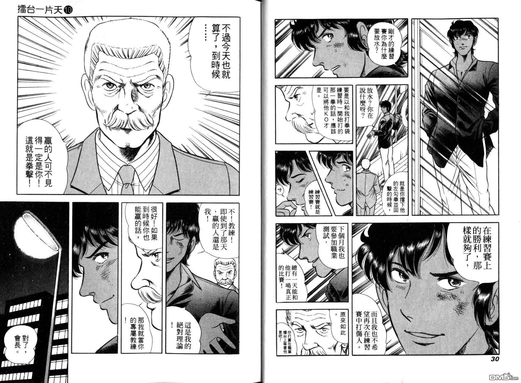 击情的天空 第10卷 第18页