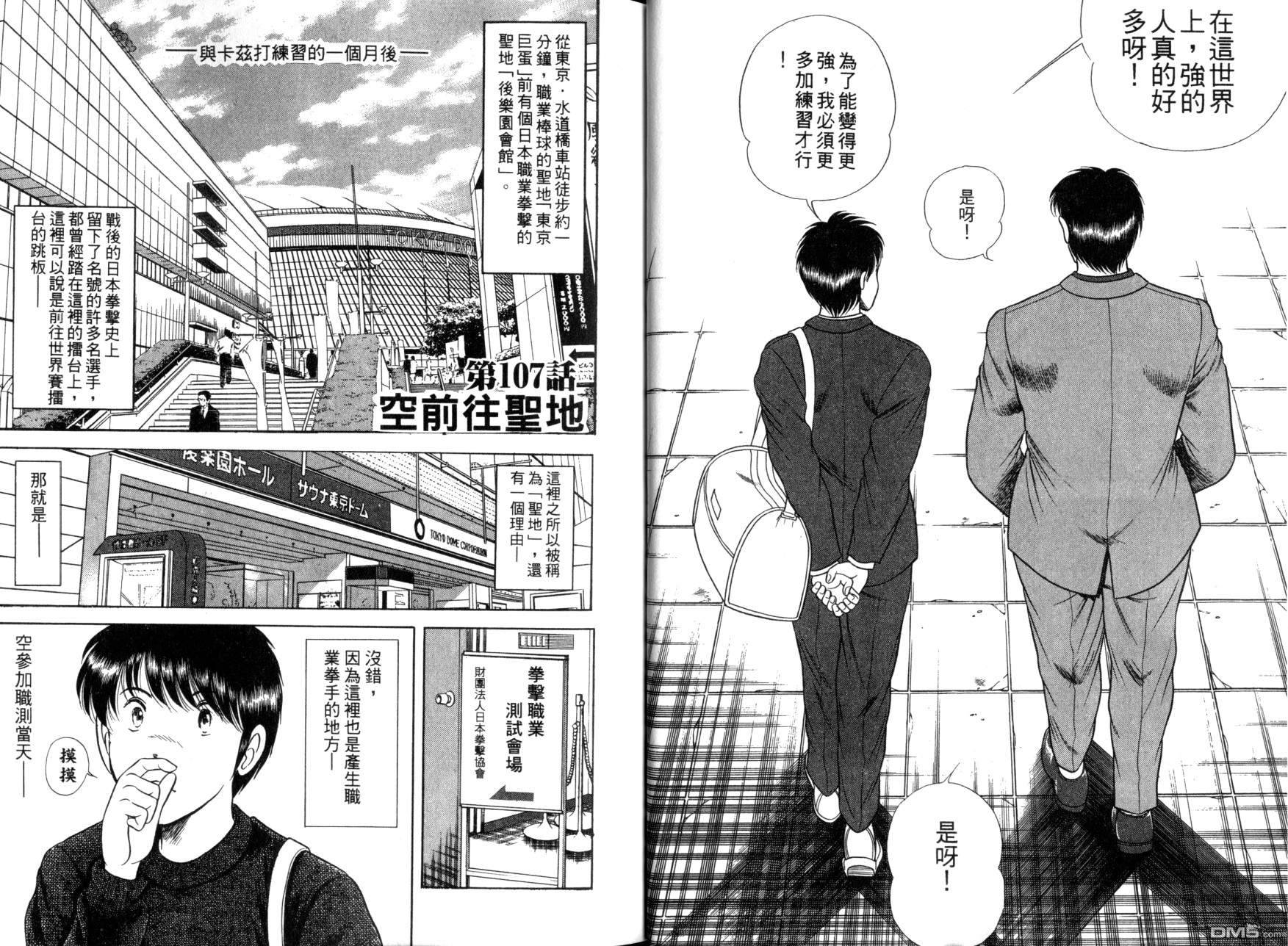 击情的天空 第10卷 第19页