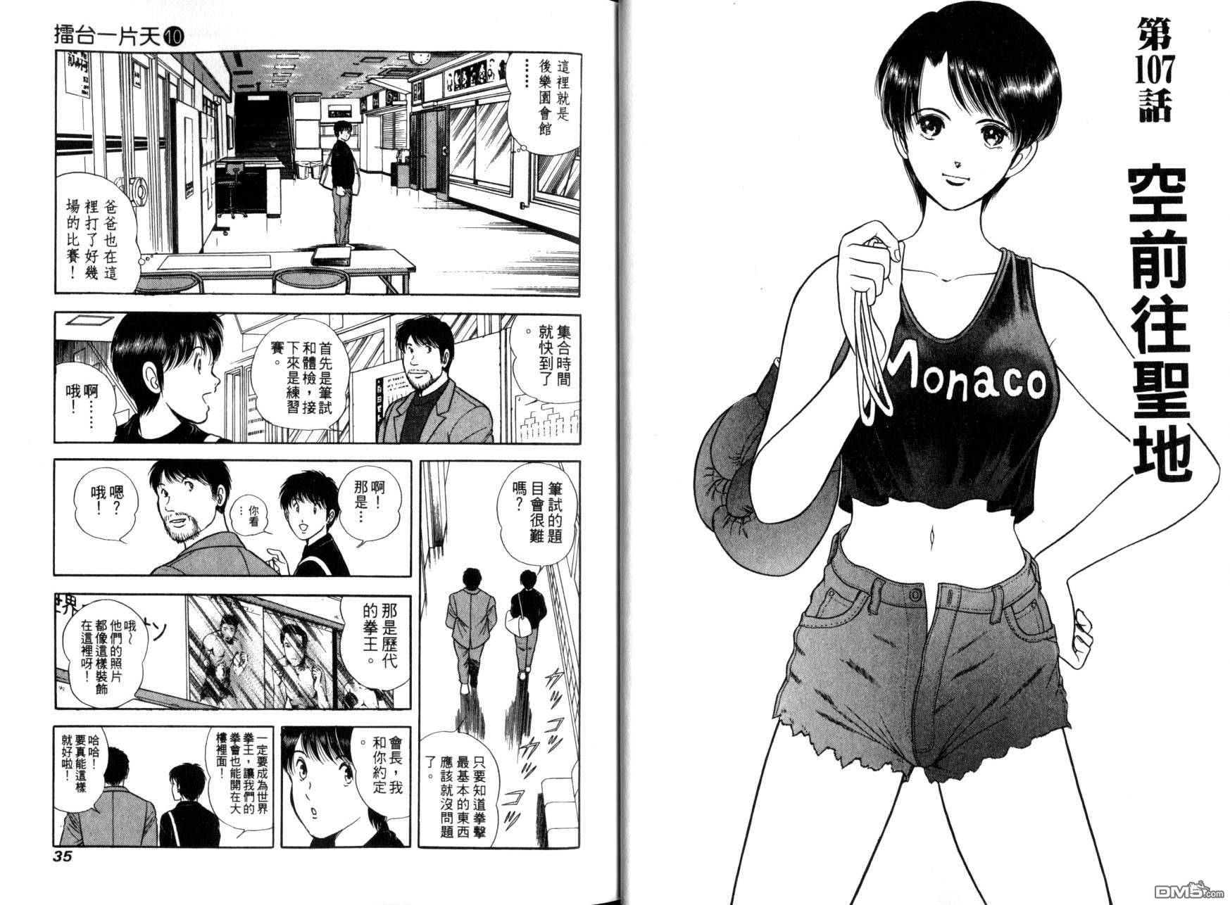 击情的天空 第10卷 第20页