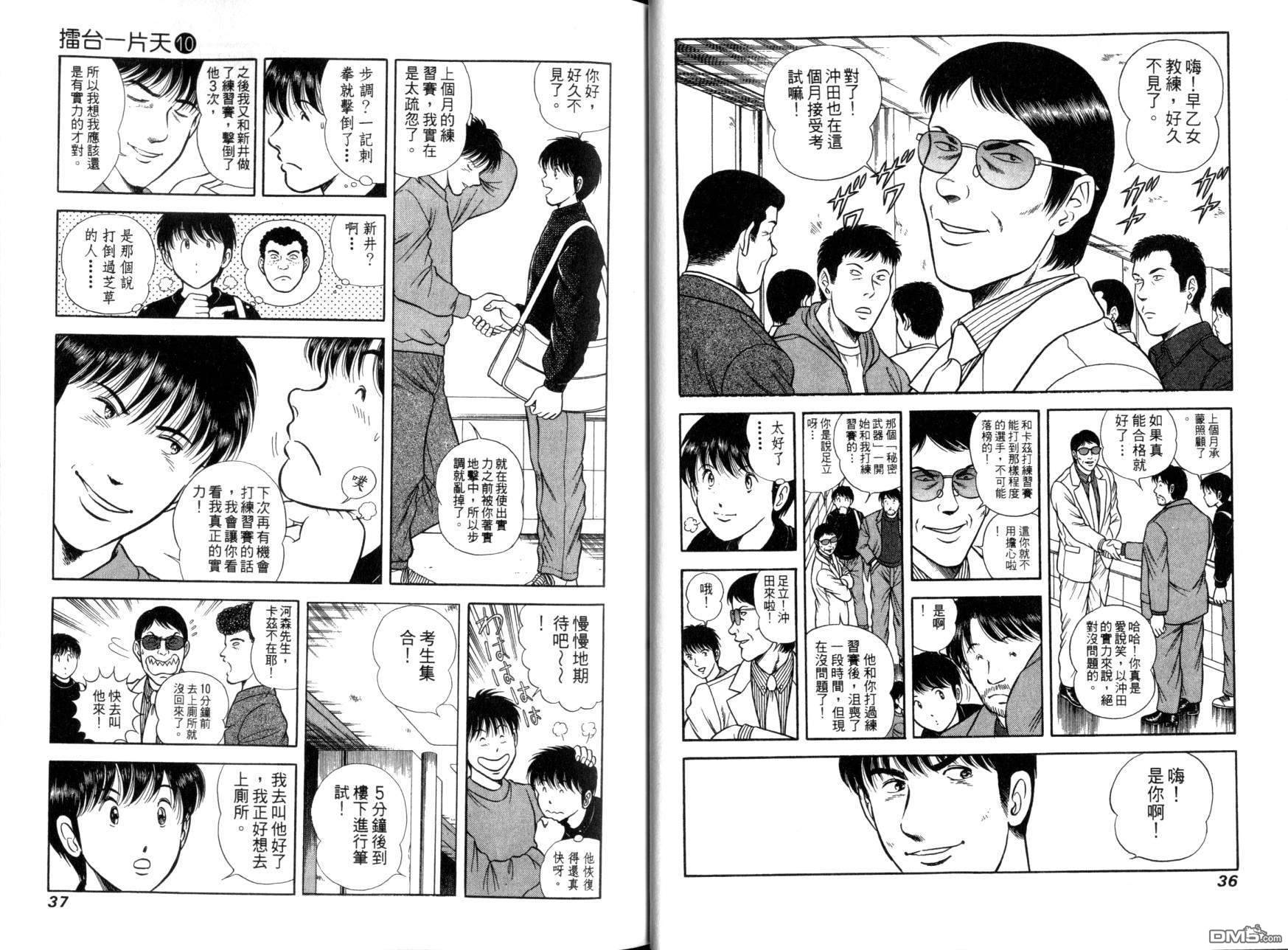 击情的天空 第10卷 第21页