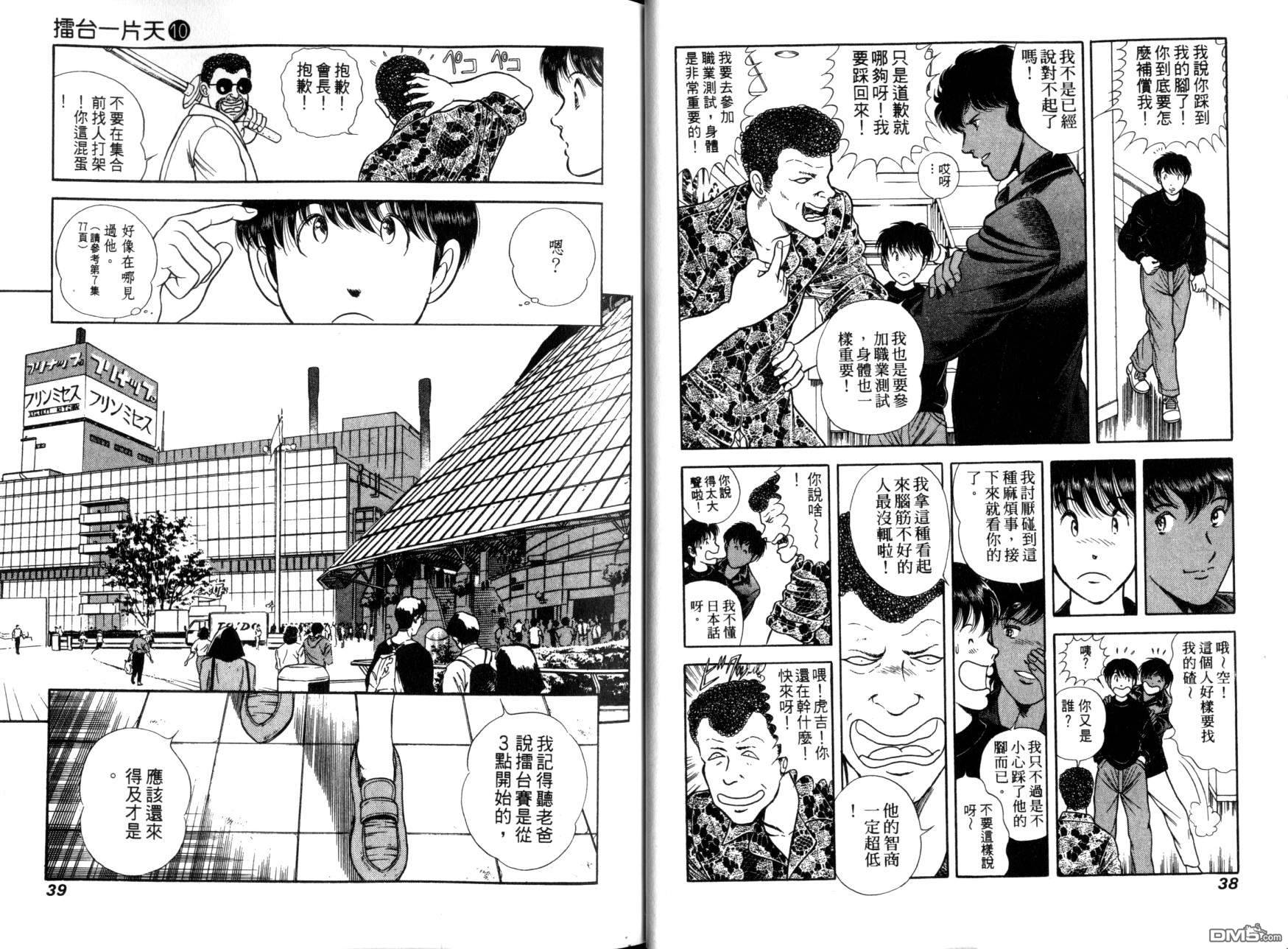 击情的天空 第10卷 第22页