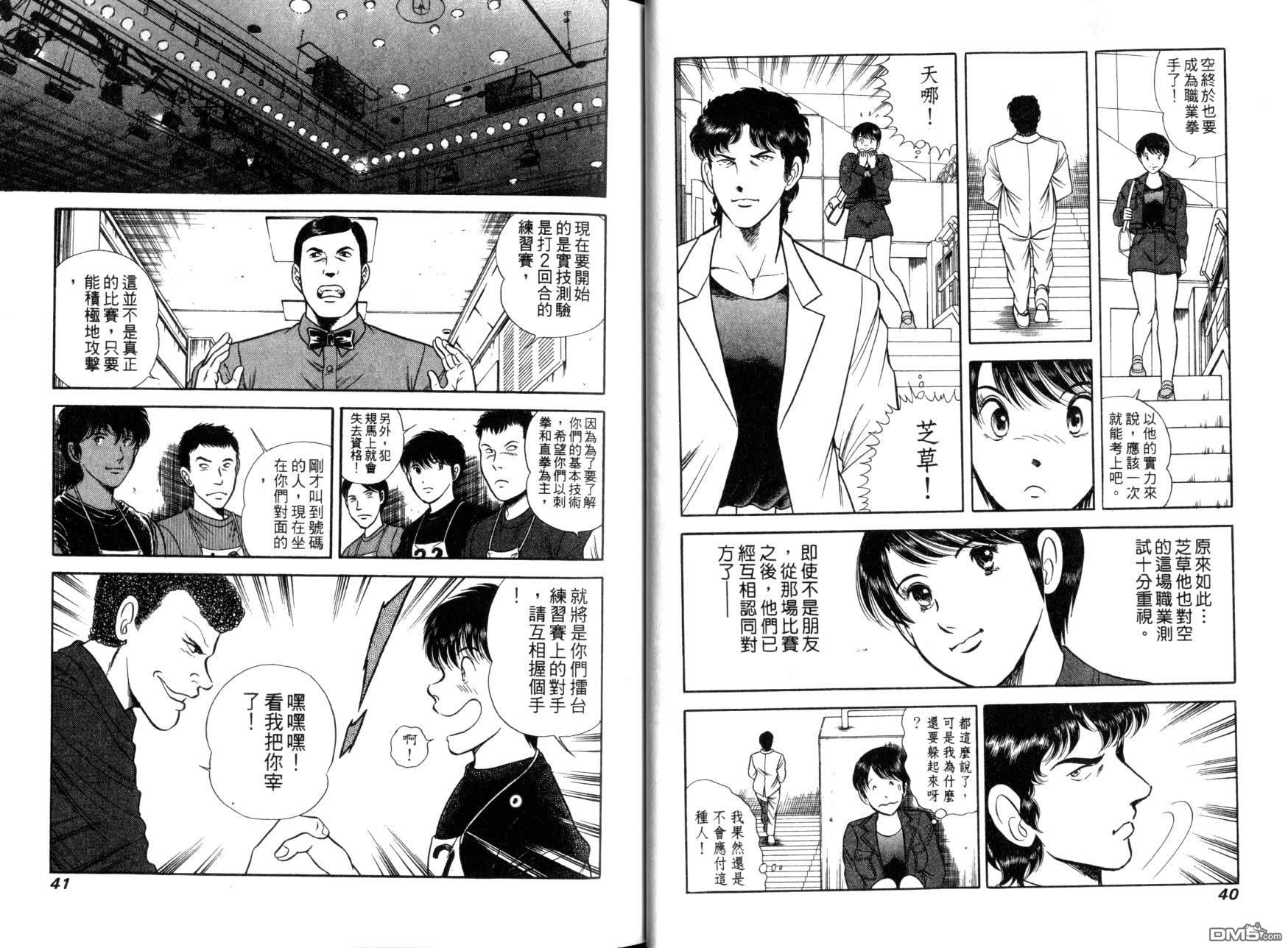 击情的天空 第10卷 第23页