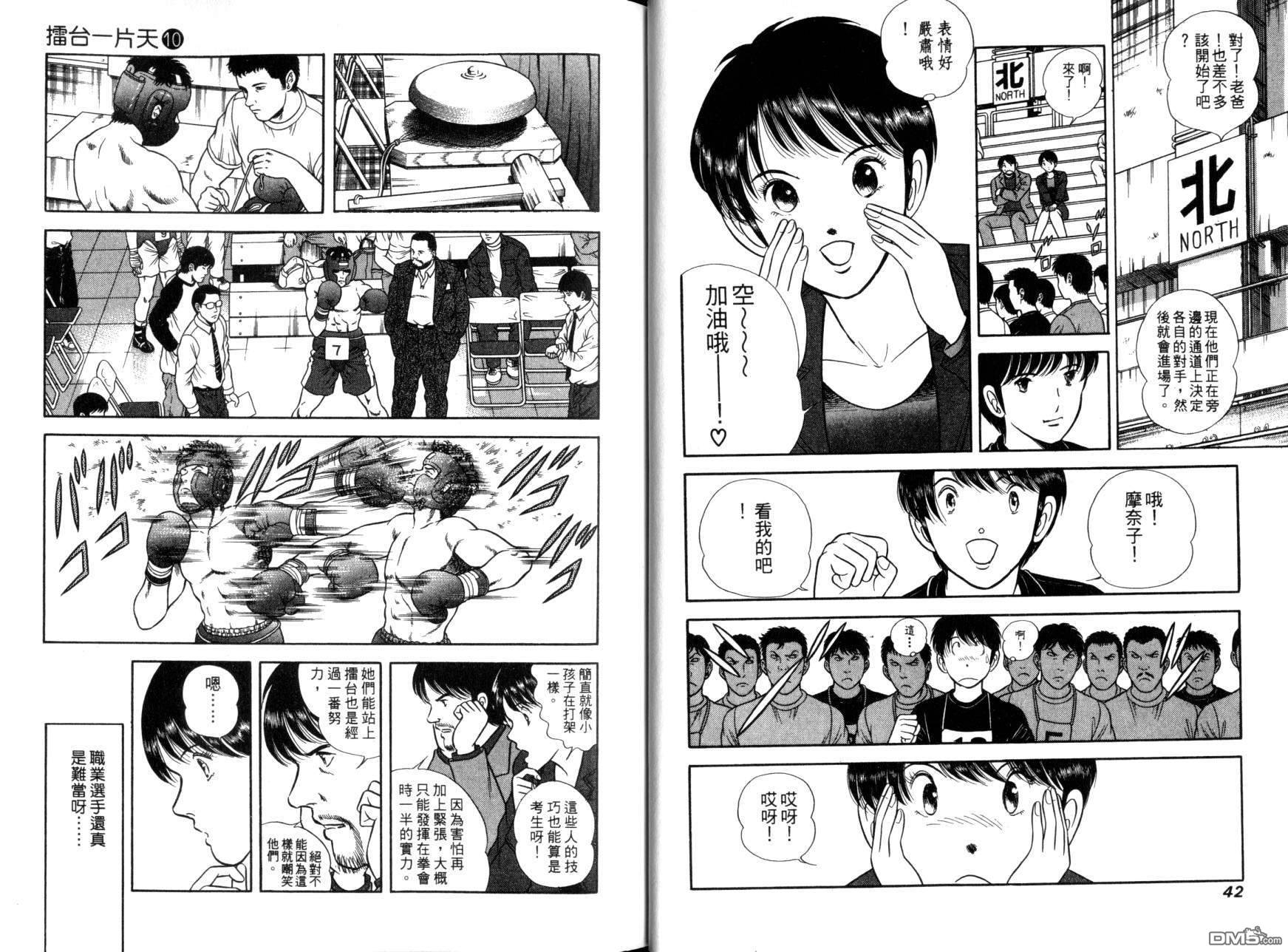 击情的天空 第10卷 第24页