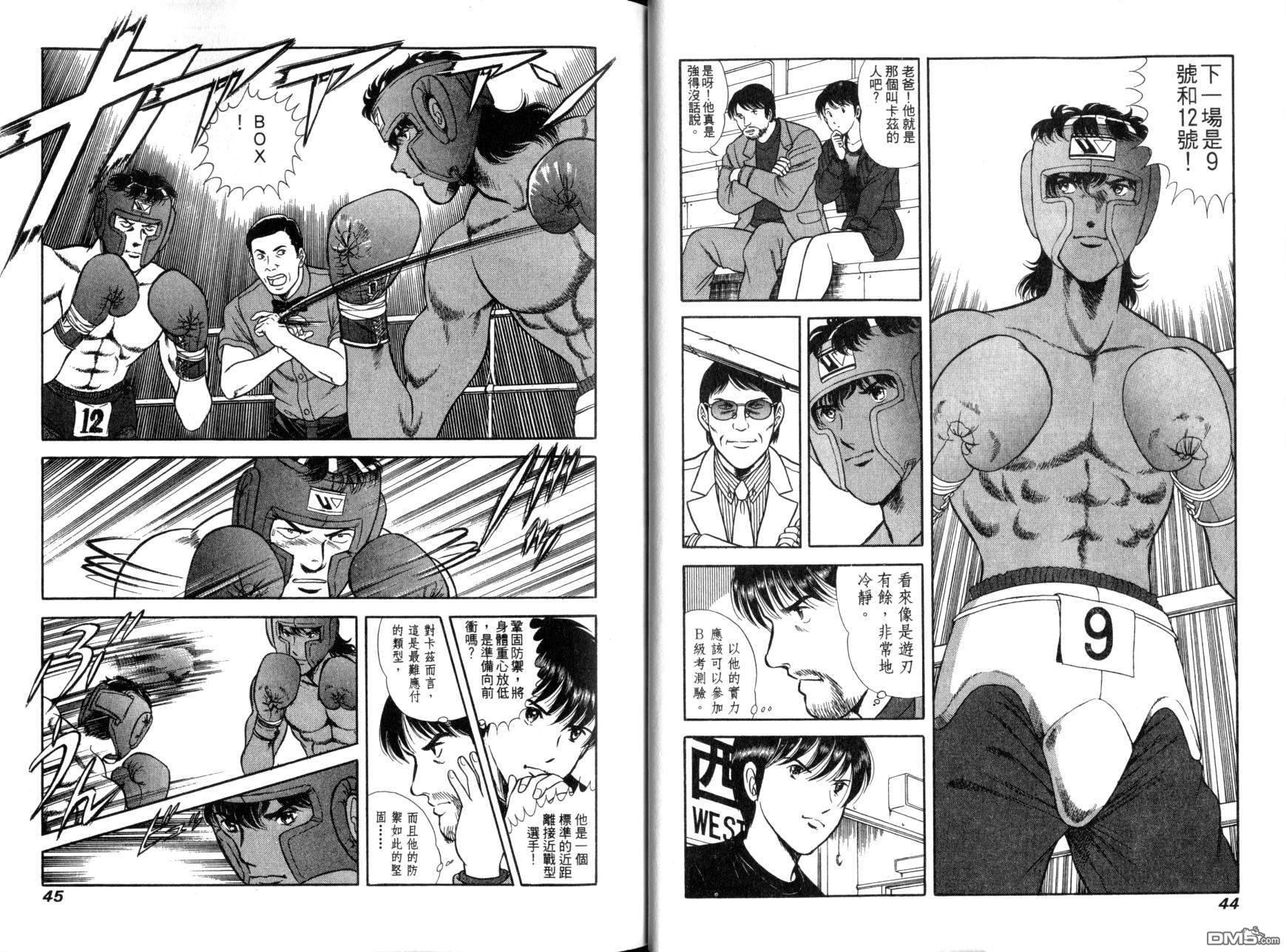 击情的天空 第10卷 第25页