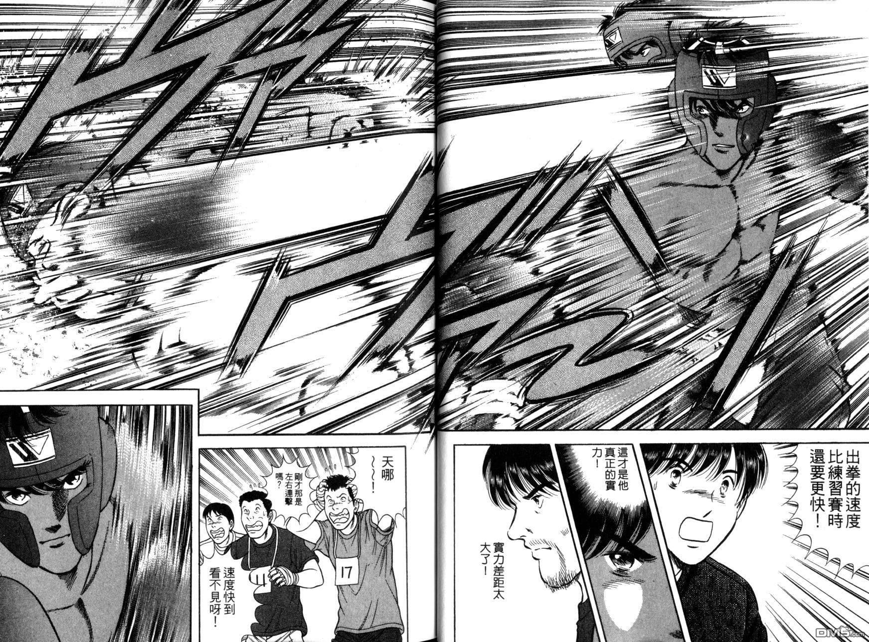 击情的天空 第10卷 第26页