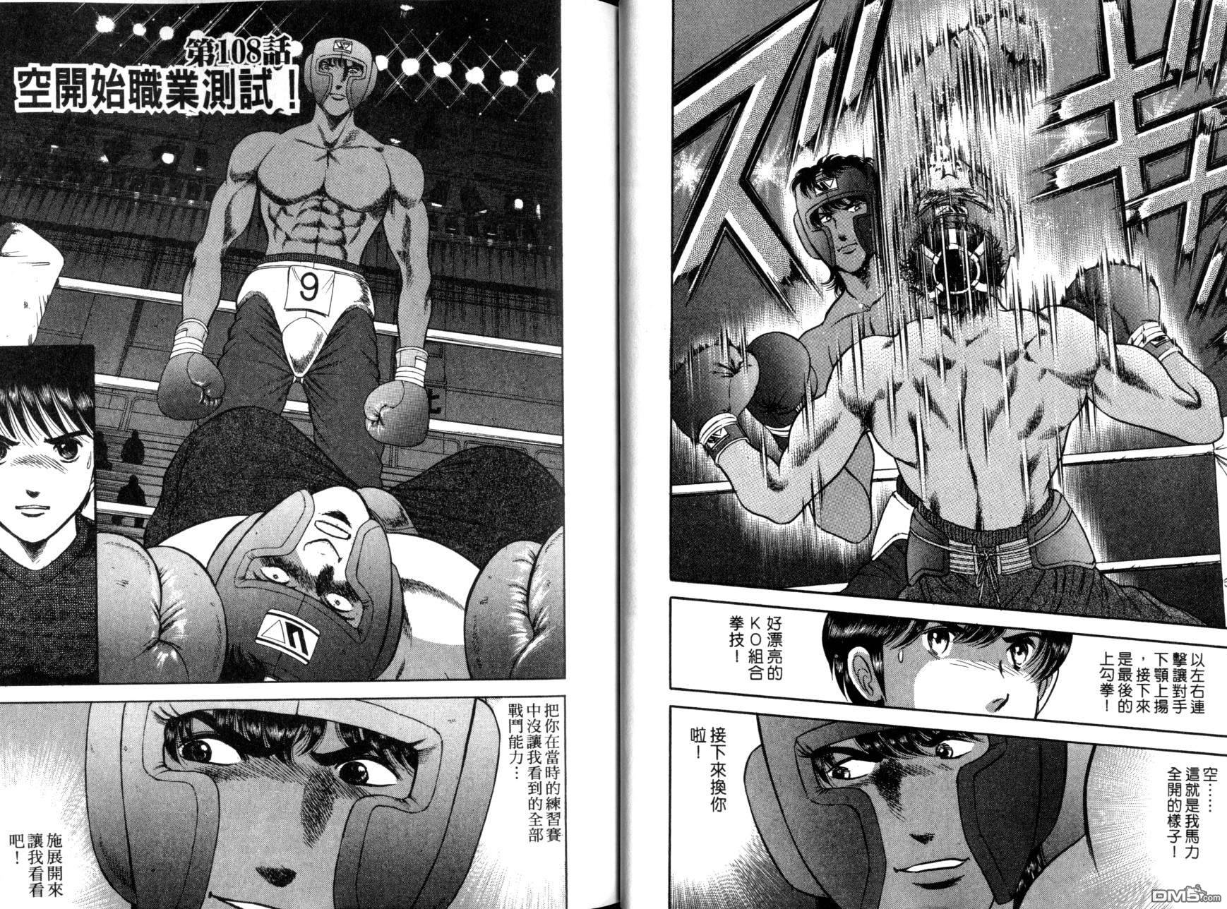 击情的天空 第10卷 第27页