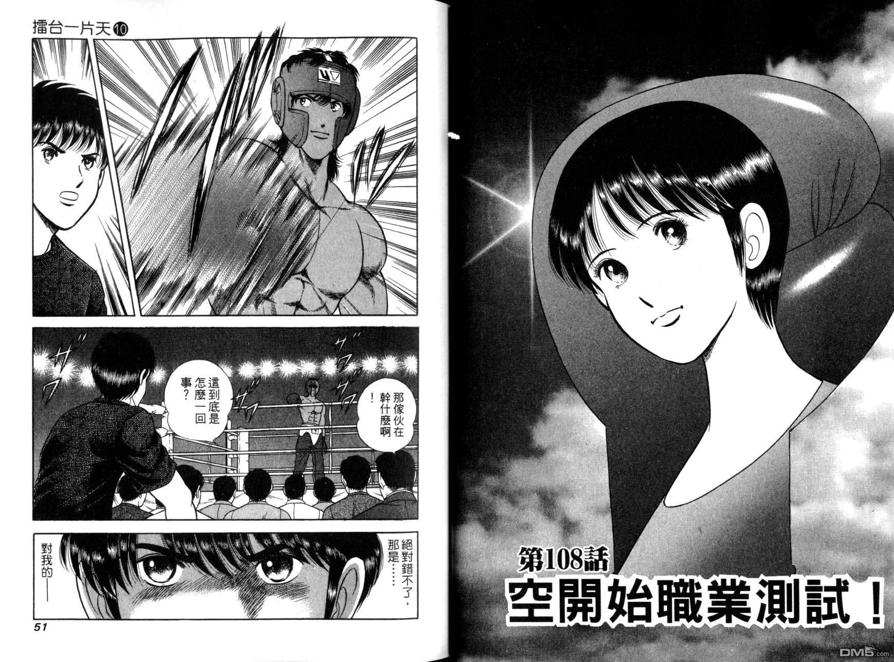 击情的天空 第10卷 第28页