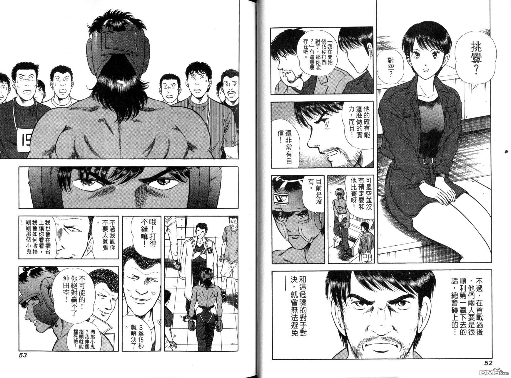 击情的天空 第10卷 第29页