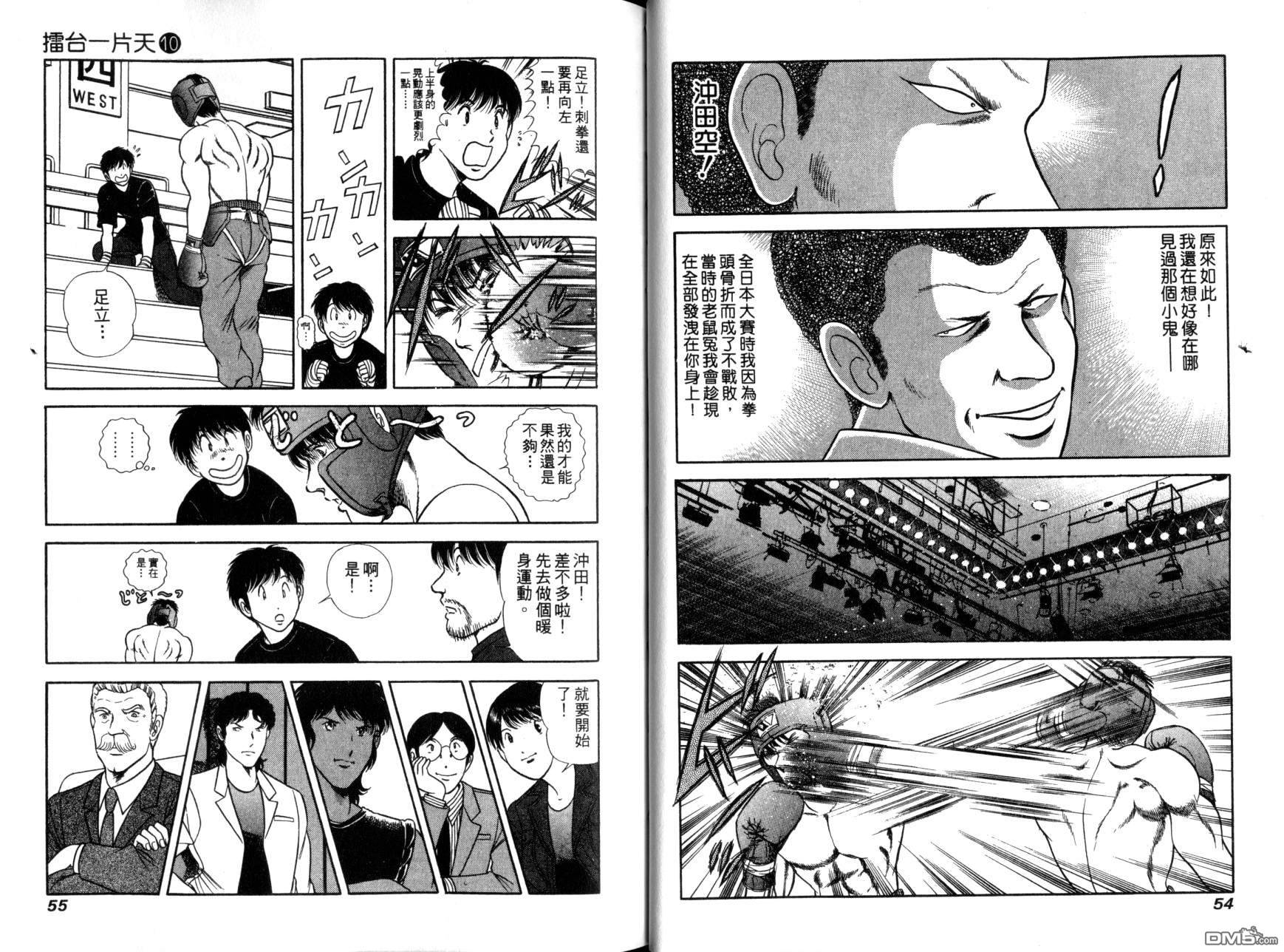 击情的天空 第10卷 第30页