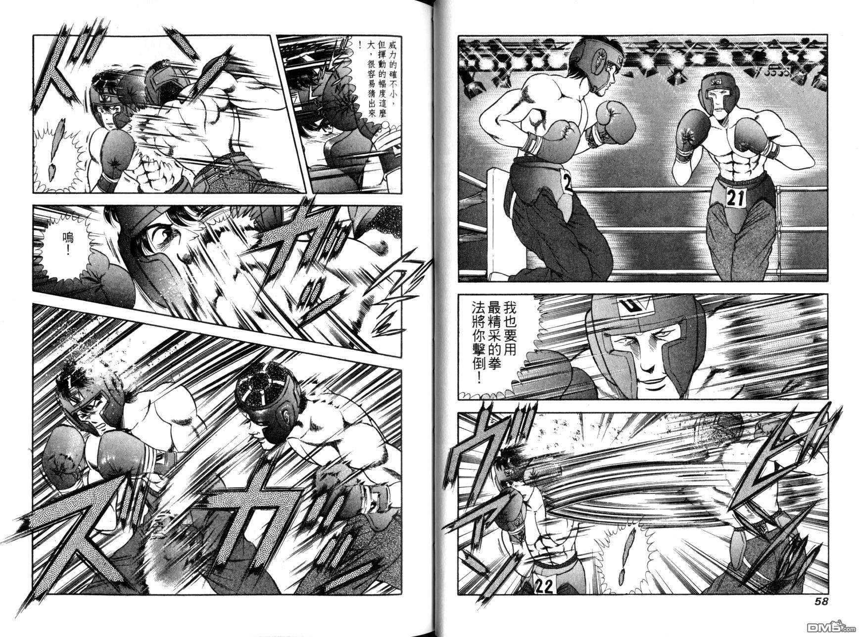 击情的天空 第10卷 第32页