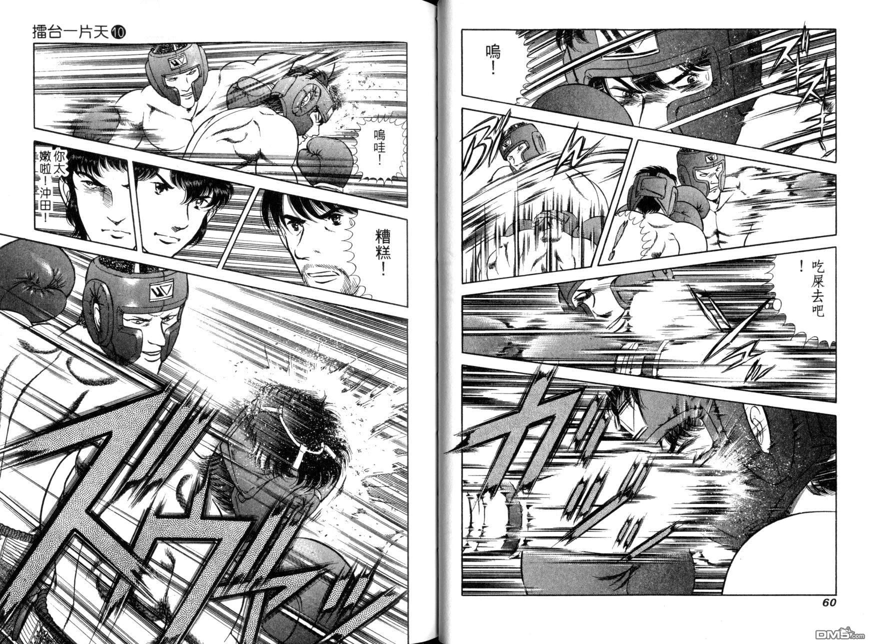 击情的天空 第10卷 第33页