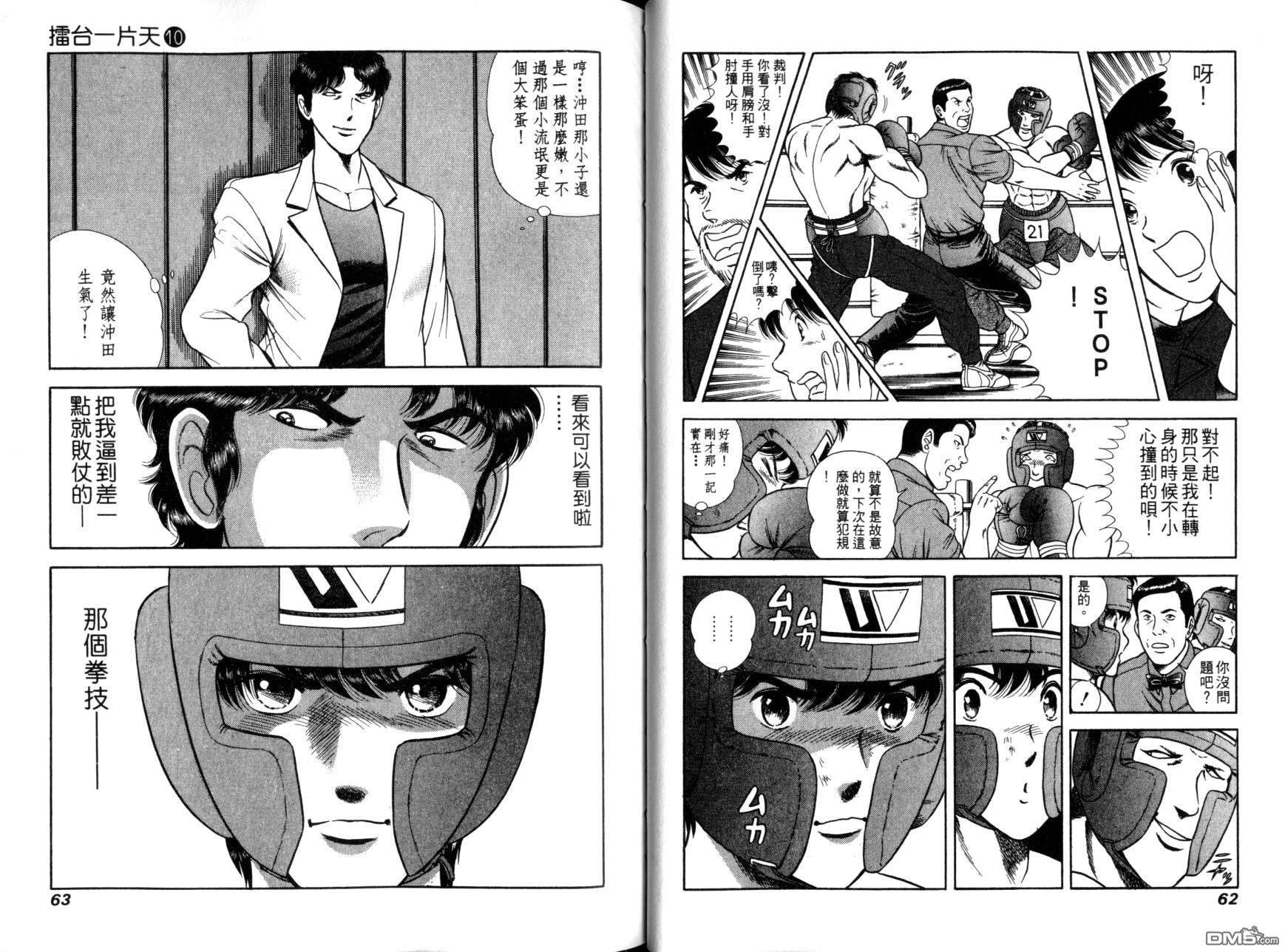 击情的天空 第10卷 第34页