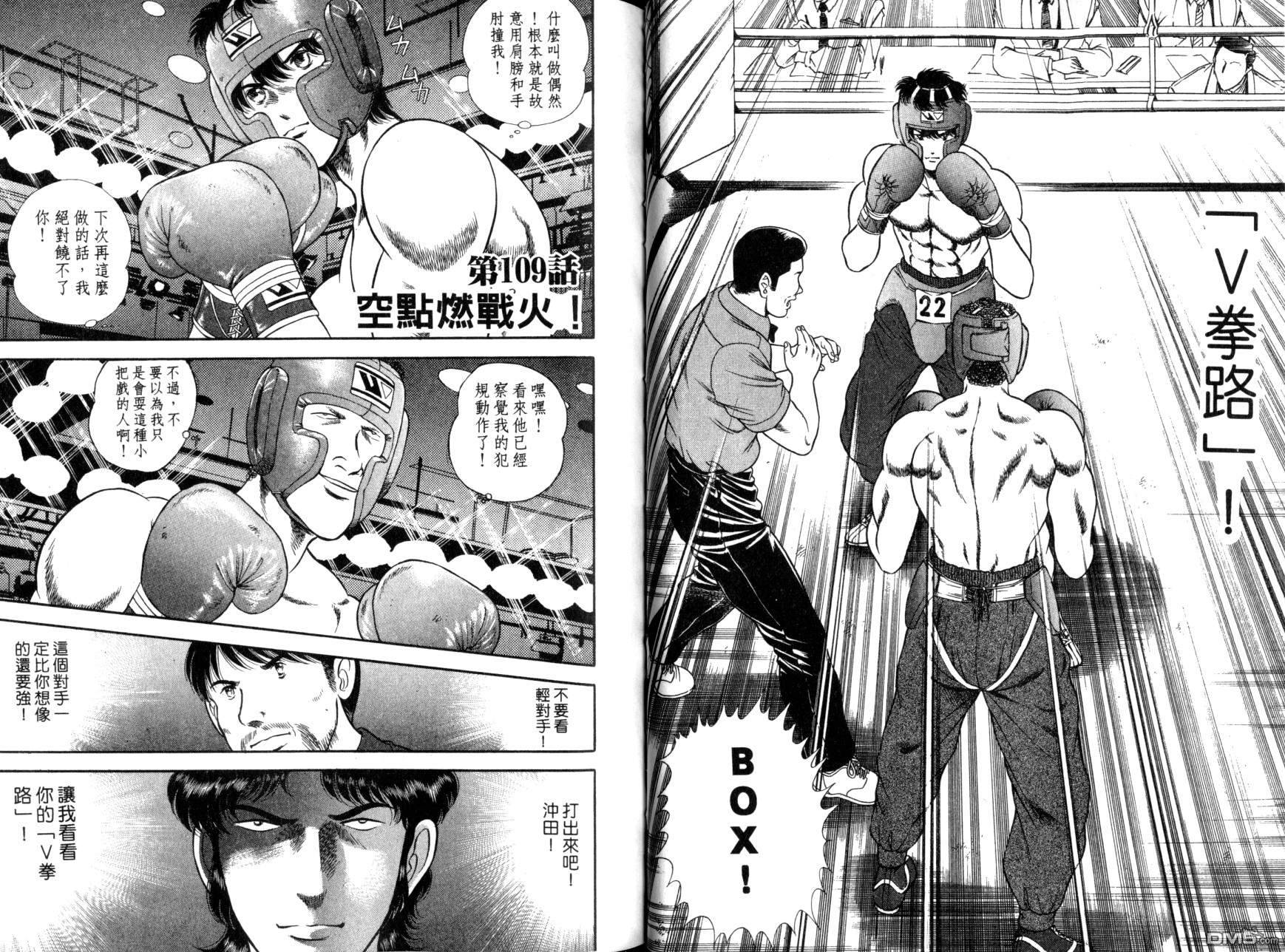 击情的天空 第10卷 第35页