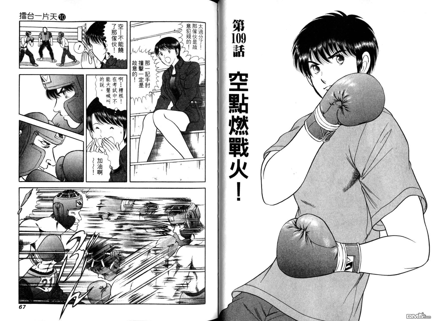 击情的天空 第10卷 第36页