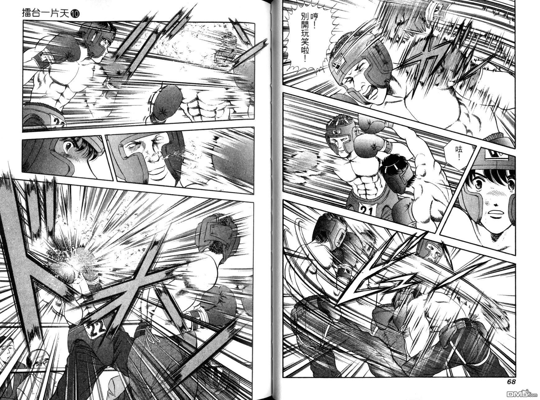 击情的天空 第10卷 第37页