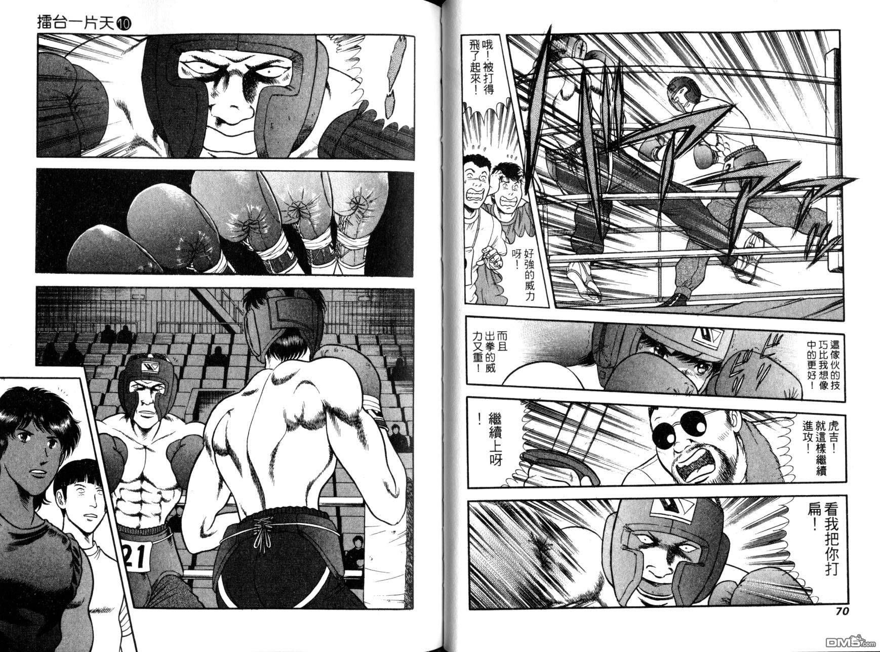 击情的天空 第10卷 第38页