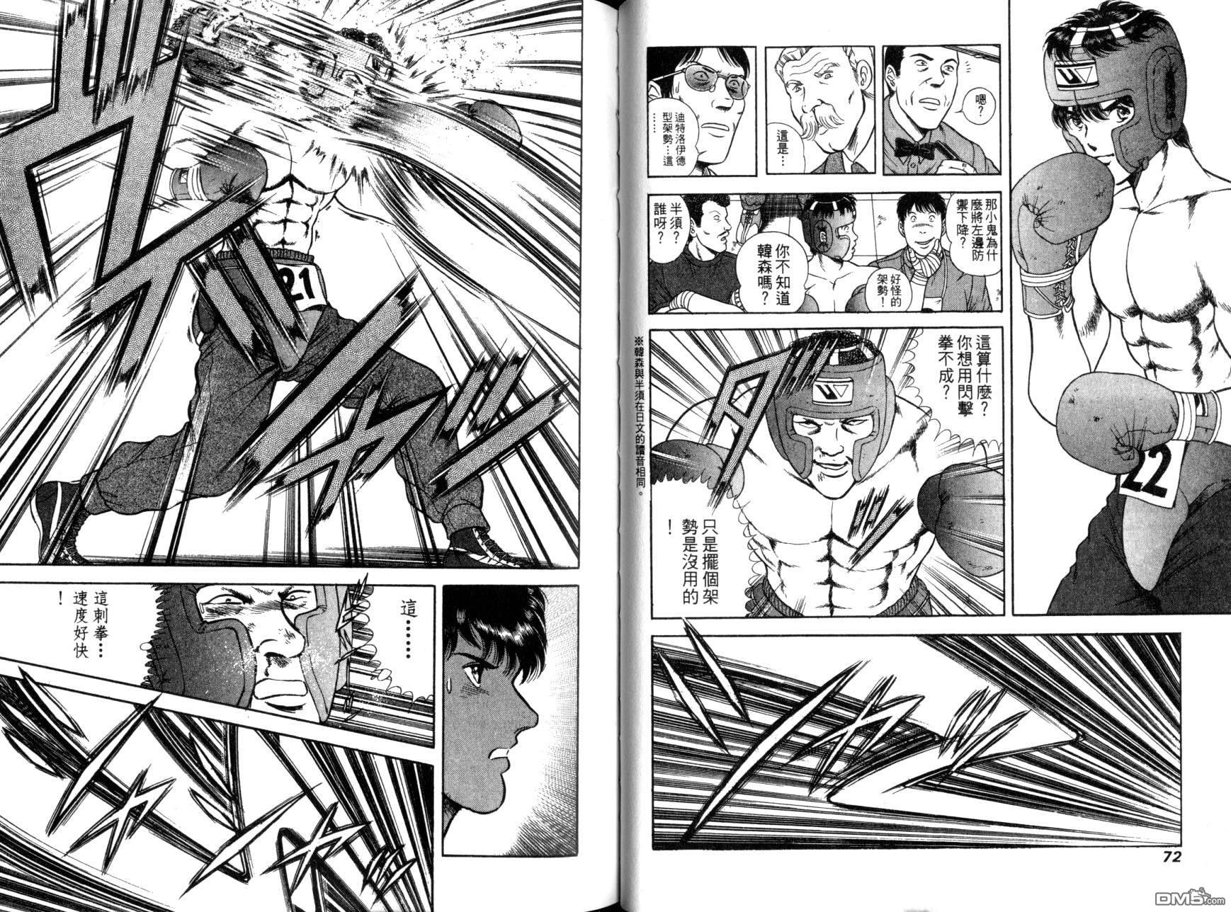 击情的天空 第10卷 第39页