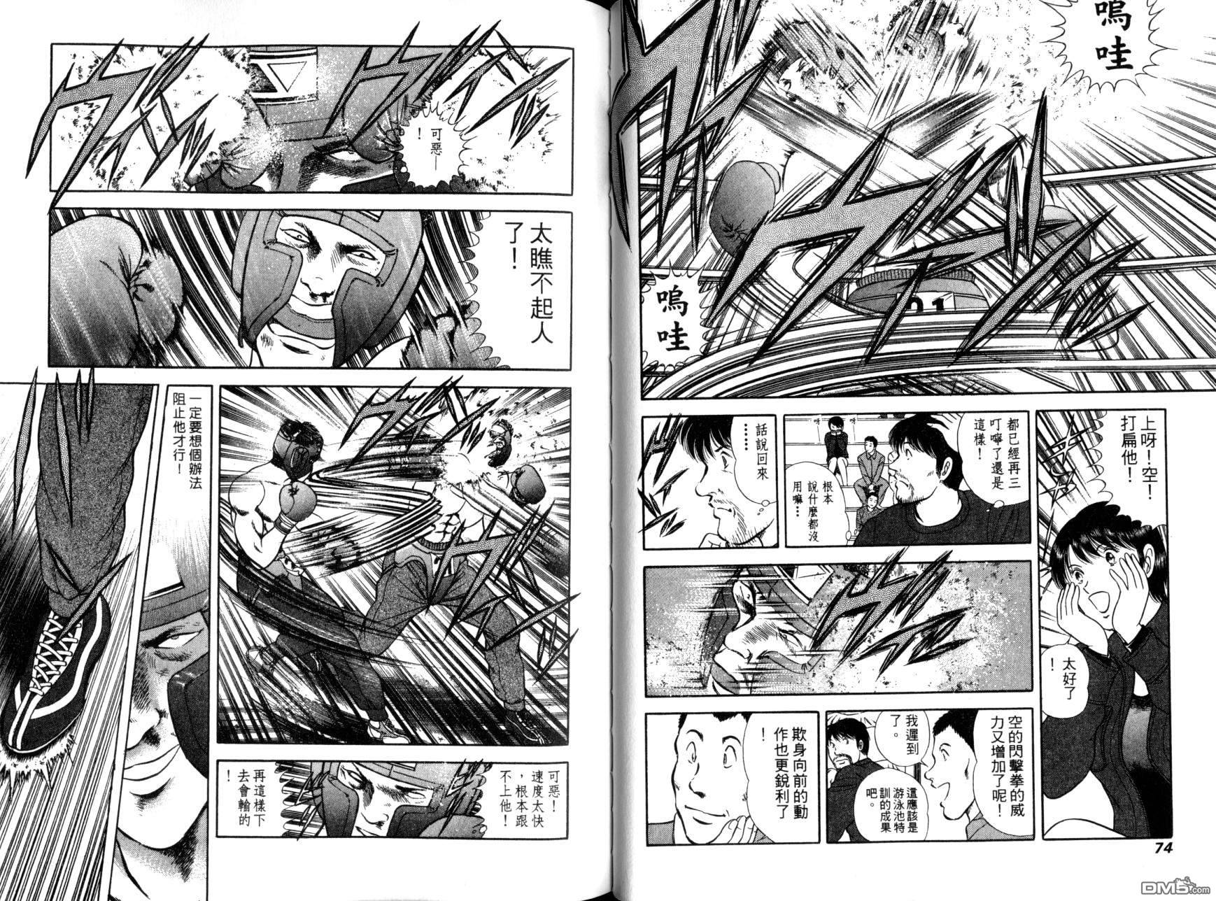 击情的天空 第10卷 第40页