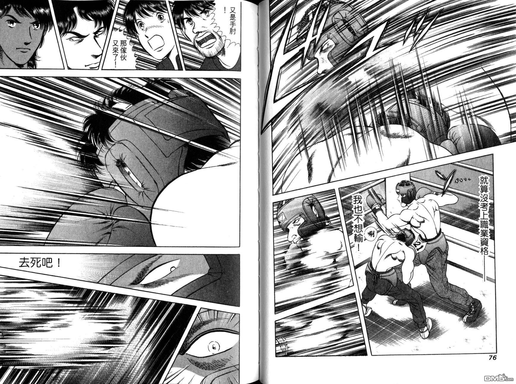 击情的天空 第10卷 第41页