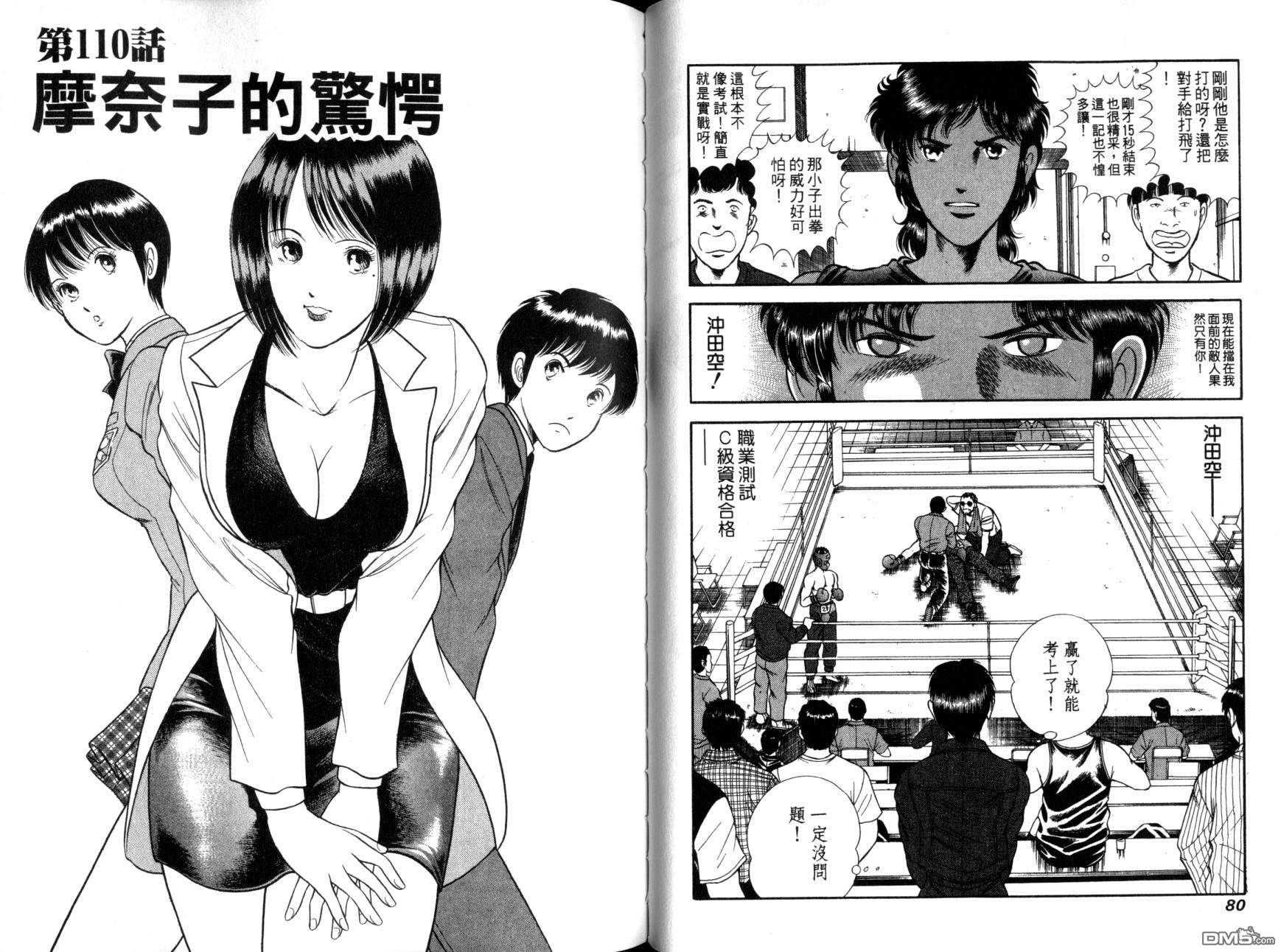 击情的天空 第10卷 第43页