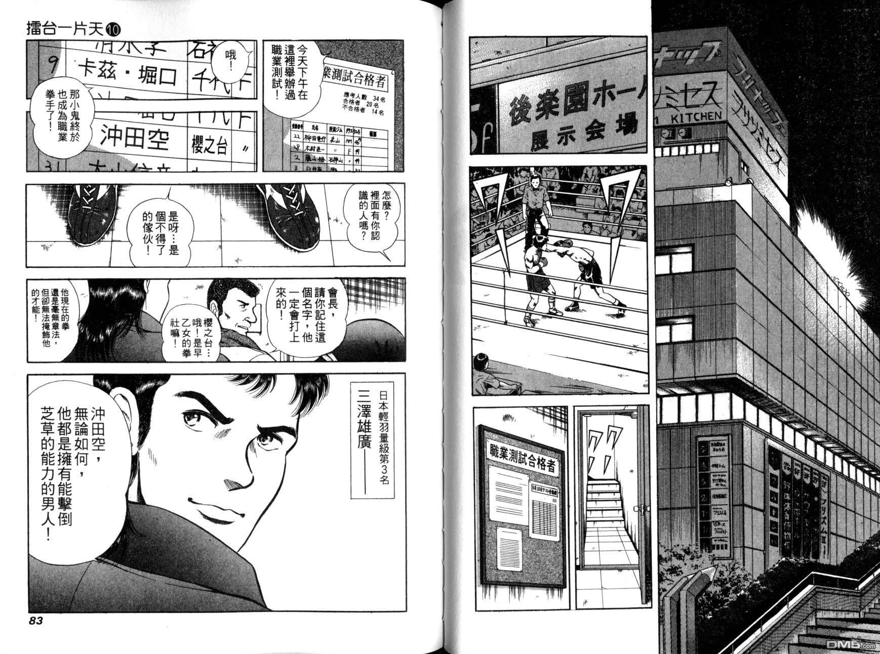 击情的天空 第10卷 第44页